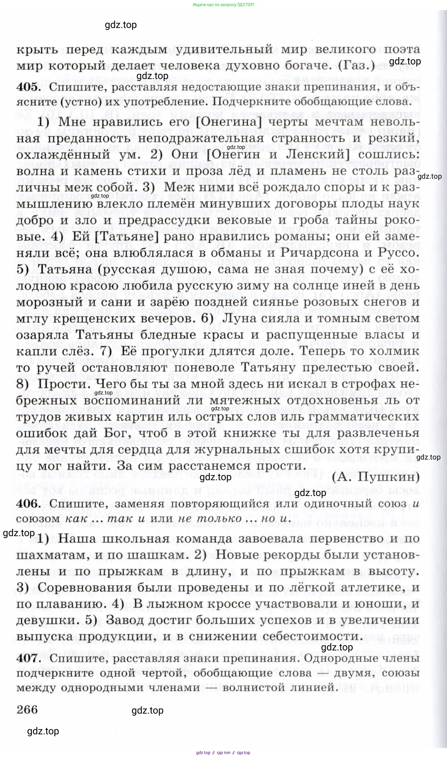 Русский язык, 10-11 класс Учебник, авторы: Греков Василий Фёдорович, Крючков Сергей Ефимович, Чешко Лев Антонович, Николина Наталия Анатольевна, Богданова Галина Александровна, издательство Просвещение, Москва, 2015, бежевого цвета, страница 266