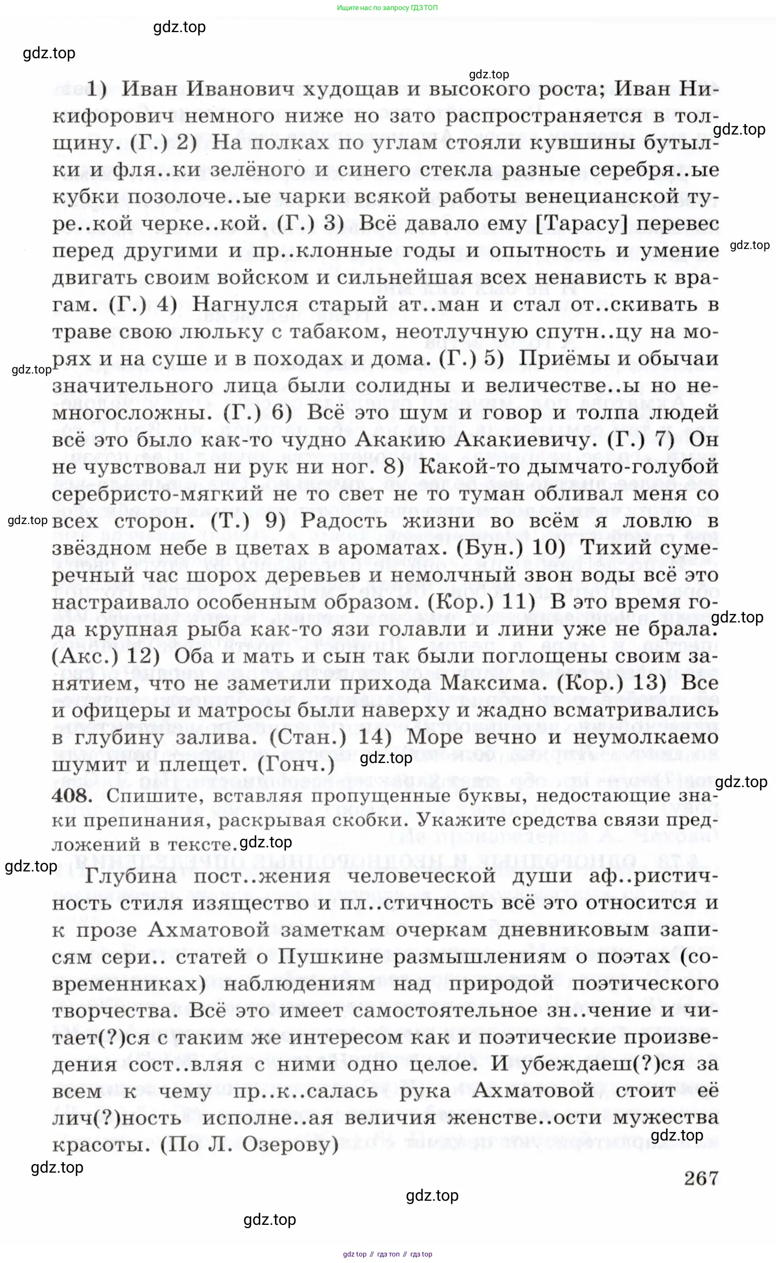Русский язык, 10-11 класс Учебник, авторы: Греков Василий Фёдорович, Крючков Сергей Ефимович, Чешко Лев Антонович, Николина Наталия Анатольевна, Богданова Галина Александровна, издательство Просвещение, Москва, 2015, бежевого цвета, страница 267