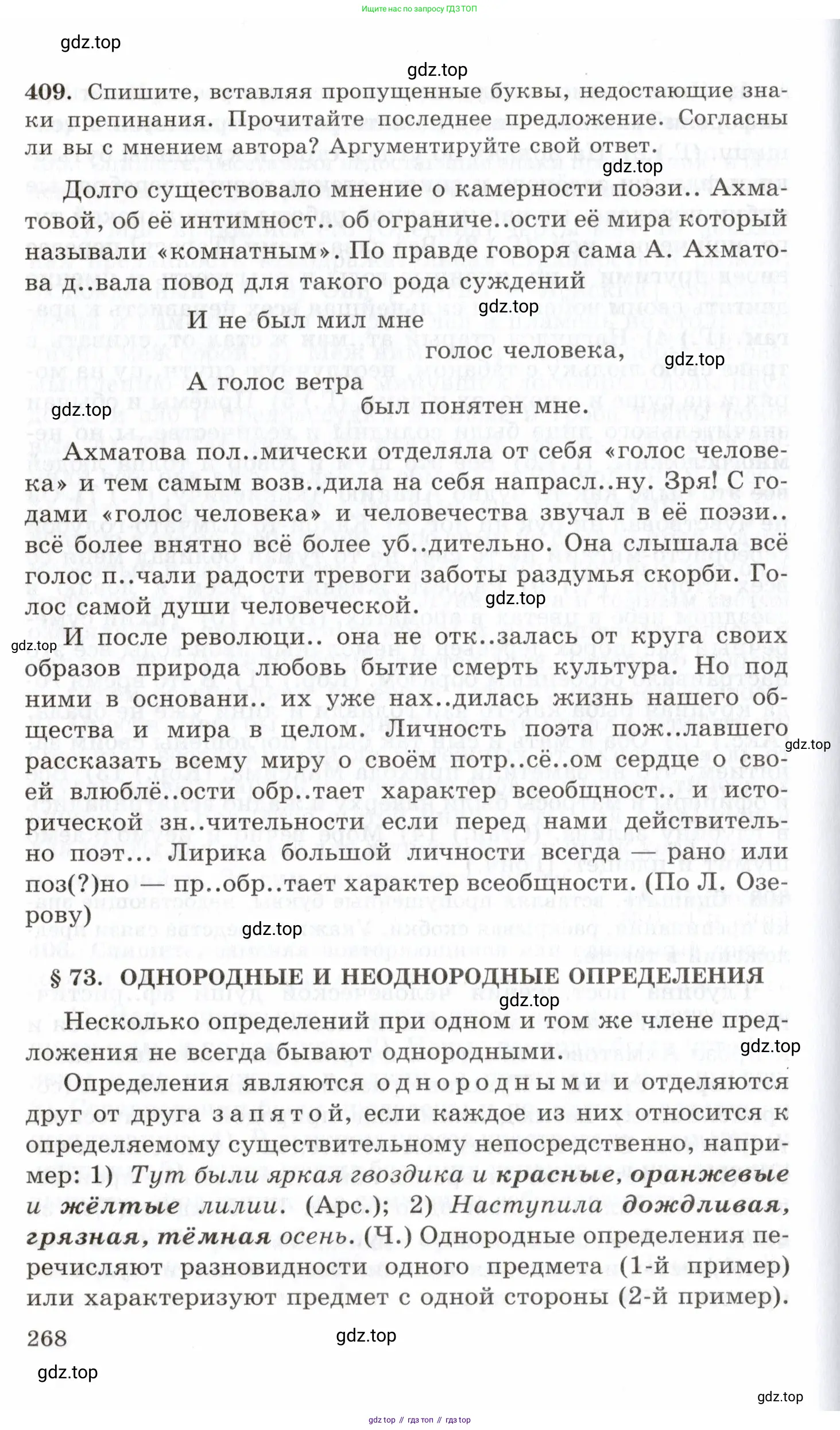 Русский язык, 10-11 класс Учебник, авторы: Греков Василий Фёдорович, Крючков Сергей Ефимович, Чешко Лев Антонович, Николина Наталия Анатольевна, Богданова Галина Александровна, издательство Просвещение, Москва, 2015, бежевого цвета, страница 268