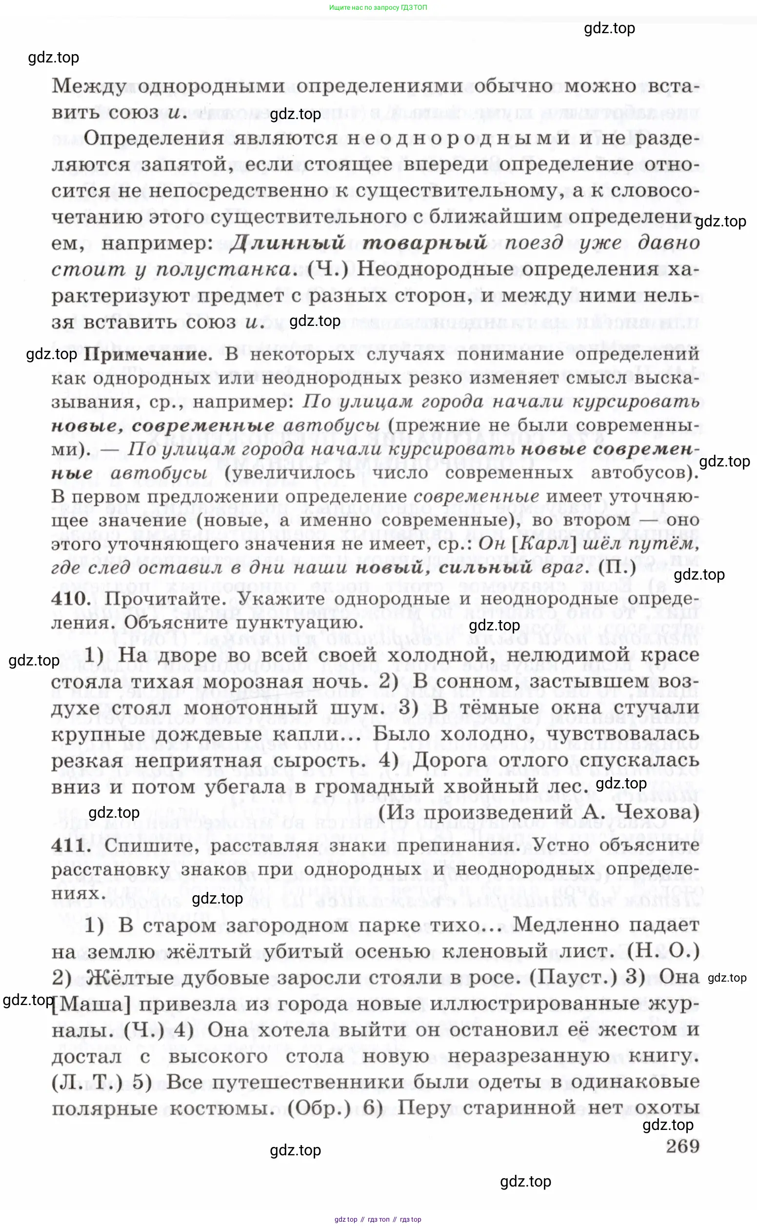 Русский язык, 10-11 класс Учебник, авторы: Греков Василий Фёдорович, Крючков Сергей Ефимович, Чешко Лев Антонович, Николина Наталия Анатольевна, Богданова Галина Александровна, издательство Просвещение, Москва, 2015, бежевого цвета, страница 269