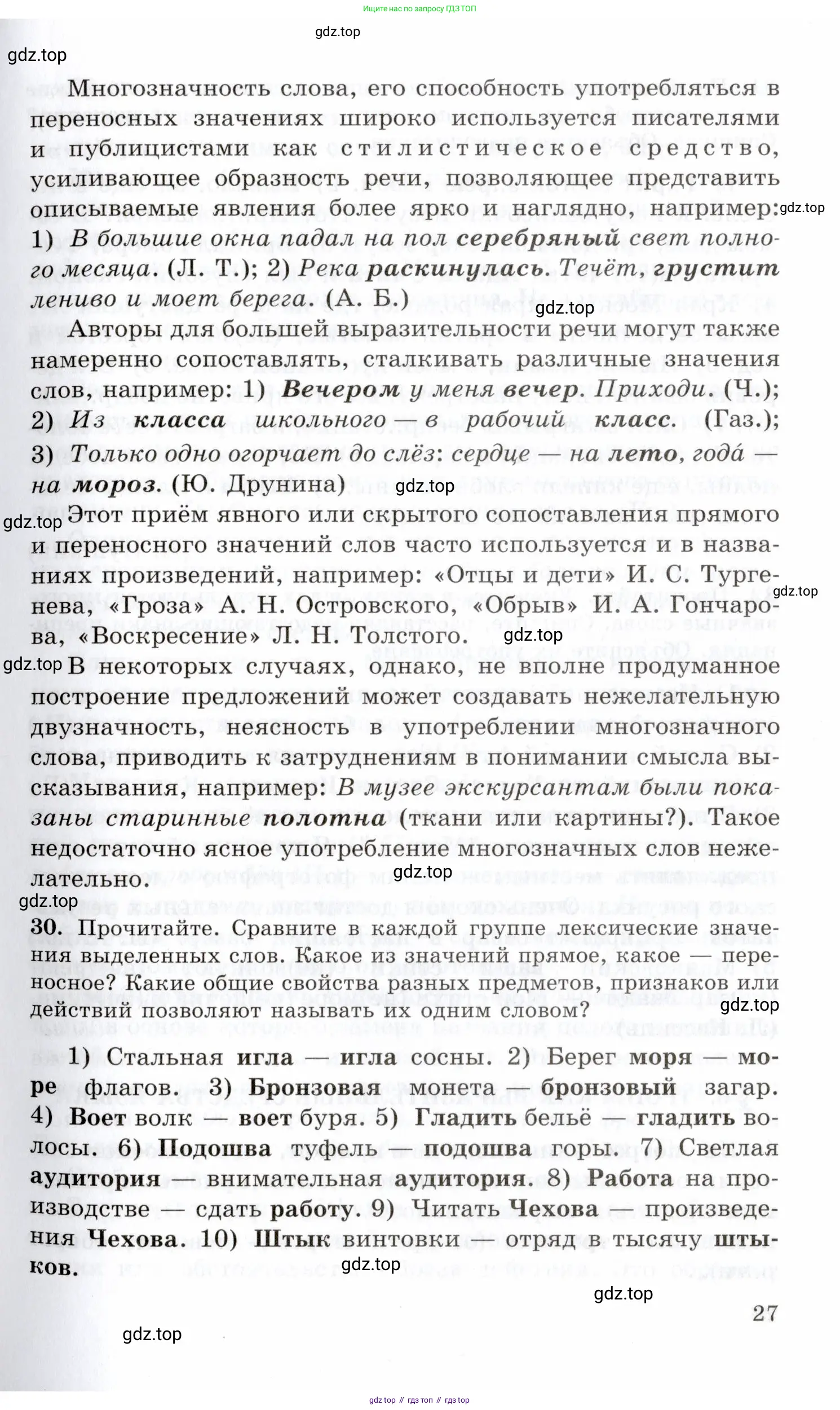 Русский язык, 10-11 класс Учебник, авторы: Греков Василий Фёдорович, Крючков Сергей Ефимович, Чешко Лев Антонович, Николина Наталия Анатольевна, Богданова Галина Александровна, издательство Просвещение, Москва, 2015, бежевого цвета, страница 27
