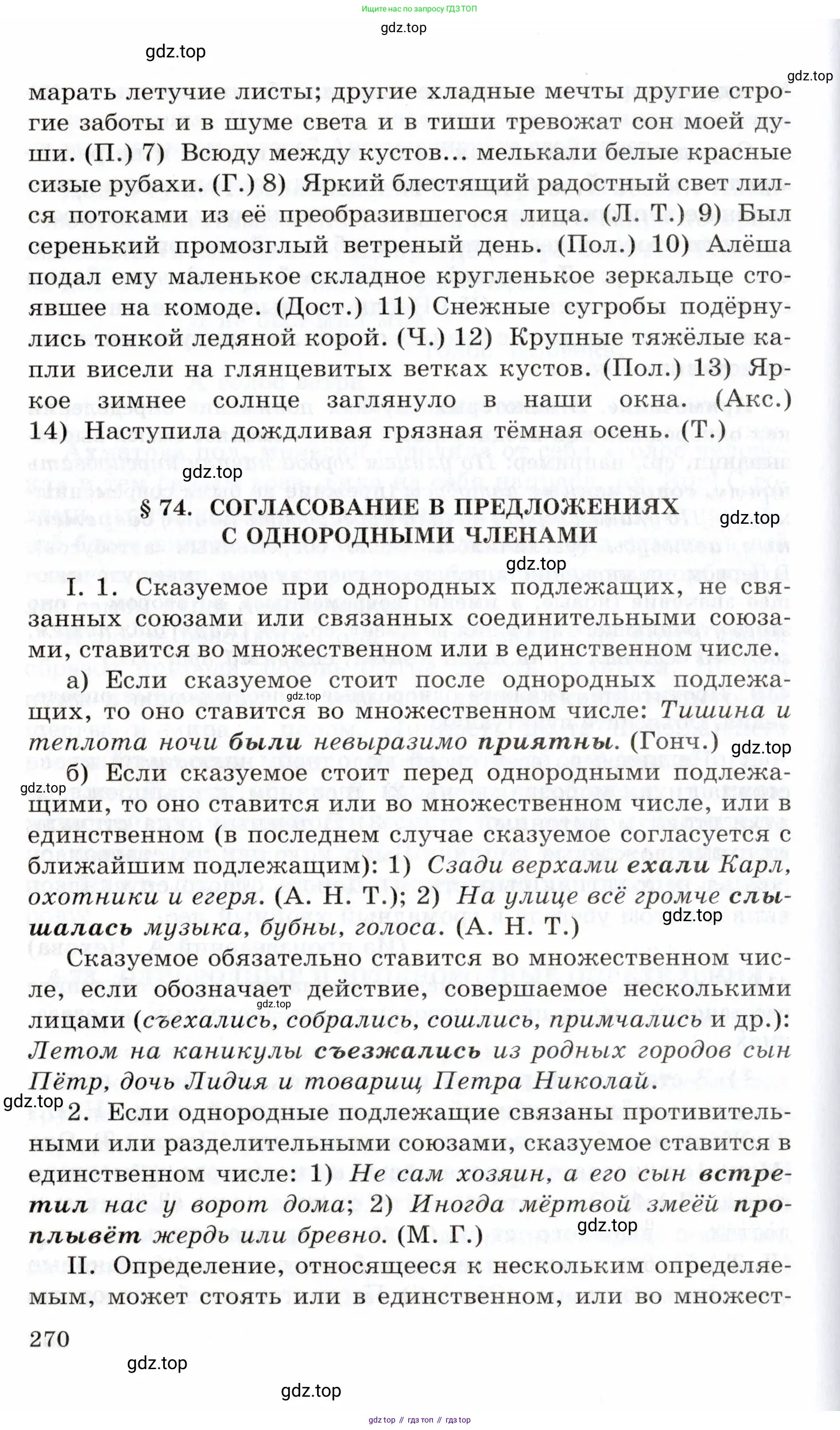 Русский язык, 10-11 класс Учебник, авторы: Греков Василий Фёдорович, Крючков Сергей Ефимович, Чешко Лев Антонович, Николина Наталия Анатольевна, Богданова Галина Александровна, издательство Просвещение, Москва, 2015, бежевого цвета, страница 270