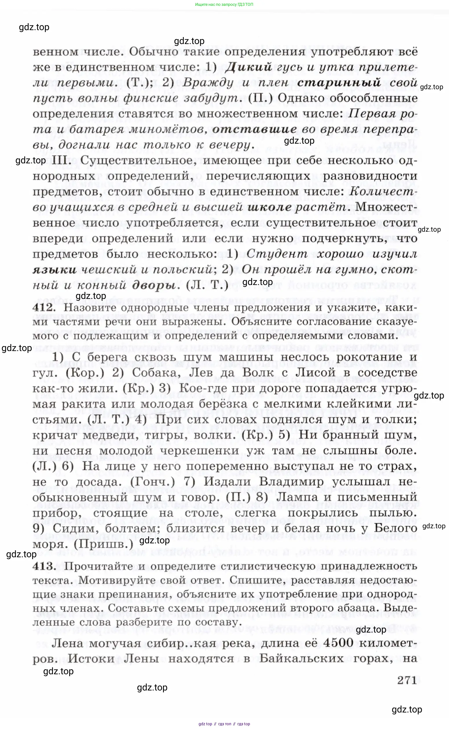 Русский язык, 10-11 класс Учебник, авторы: Греков Василий Фёдорович, Крючков Сергей Ефимович, Чешко Лев Антонович, Николина Наталия Анатольевна, Богданова Галина Александровна, издательство Просвещение, Москва, 2015, бежевого цвета, страница 271