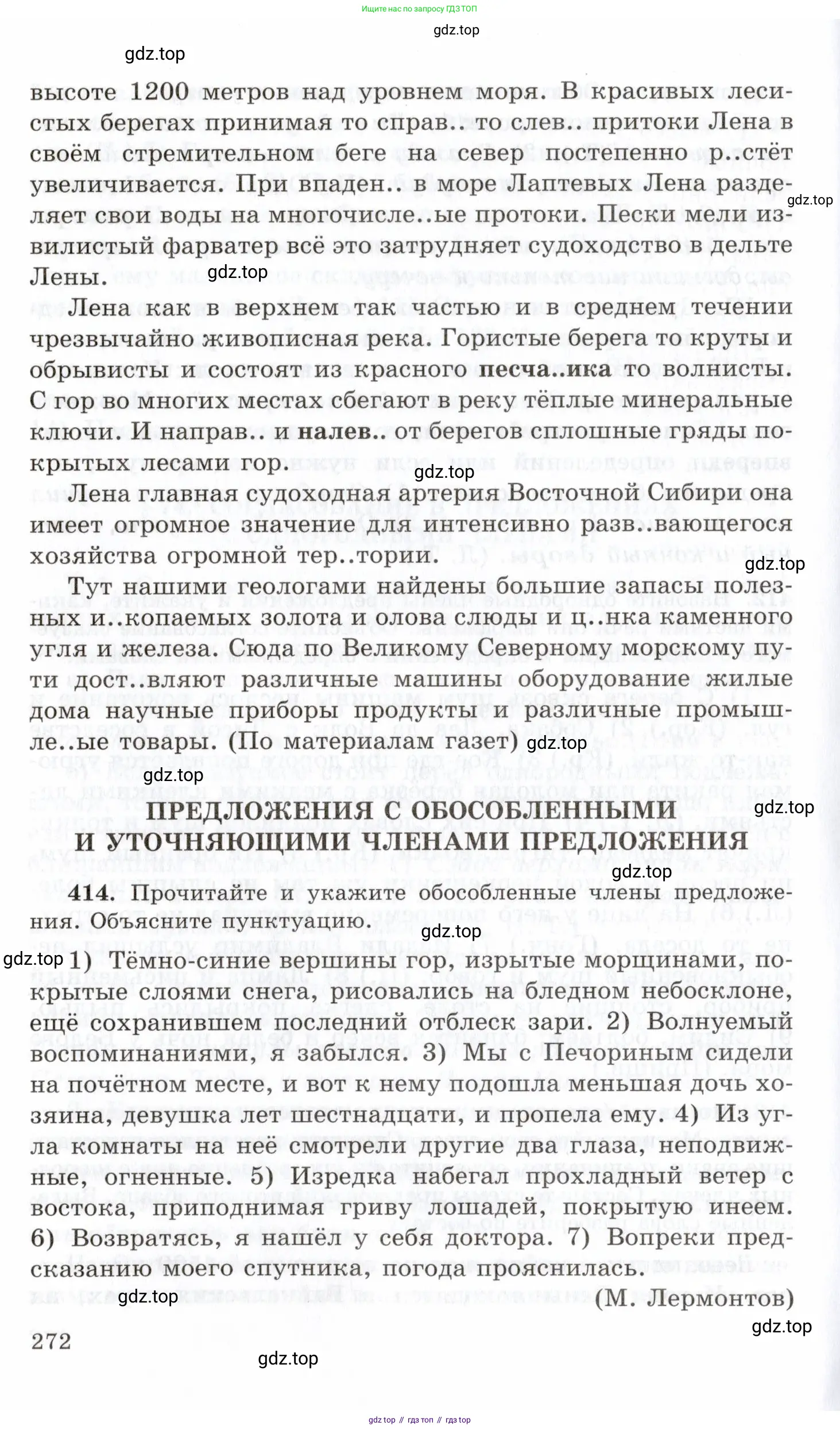 Русский язык, 10-11 класс Учебник, авторы: Греков Василий Фёдорович, Крючков Сергей Ефимович, Чешко Лев Антонович, Николина Наталия Анатольевна, Богданова Галина Александровна, издательство Просвещение, Москва, 2015, бежевого цвета, страница 272