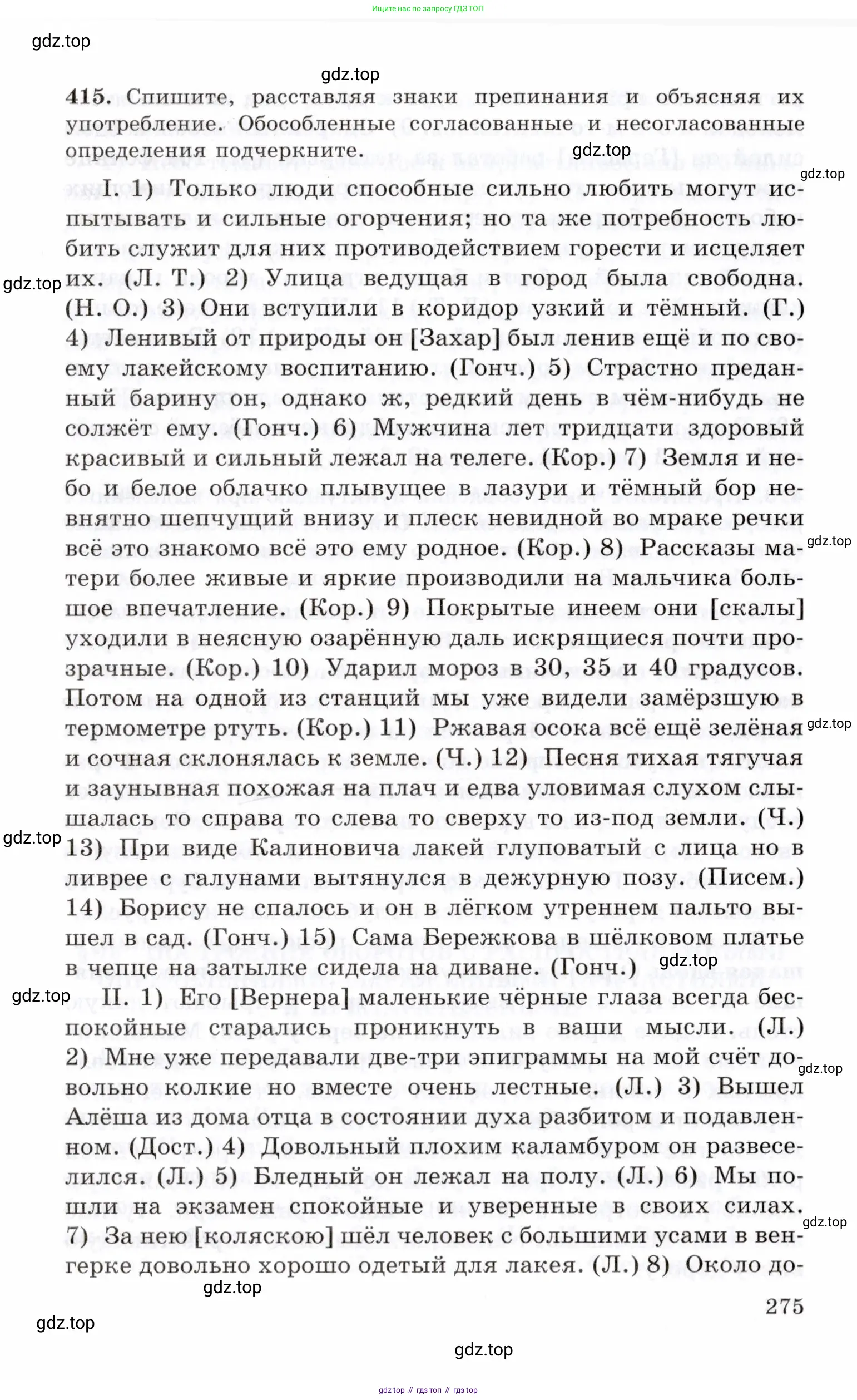 Русский язык, 10-11 класс Учебник, авторы: Греков Василий Фёдорович, Крючков Сергей Ефимович, Чешко Лев Антонович, Николина Наталия Анатольевна, Богданова Галина Александровна, издательство Просвещение, Москва, 2015, бежевого цвета, страница 275