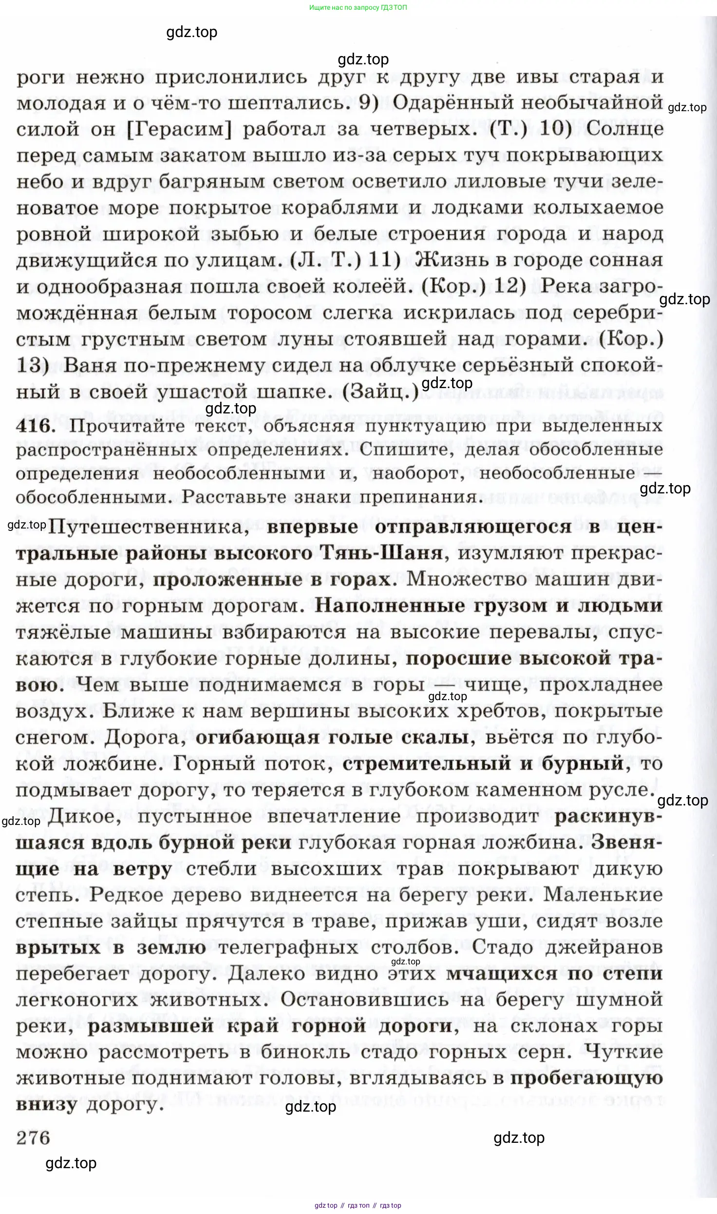 Русский язык, 10-11 класс Учебник, авторы: Греков Василий Фёдорович, Крючков Сергей Ефимович, Чешко Лев Антонович, Николина Наталия Анатольевна, Богданова Галина Александровна, издательство Просвещение, Москва, 2015, бежевого цвета, страница 276