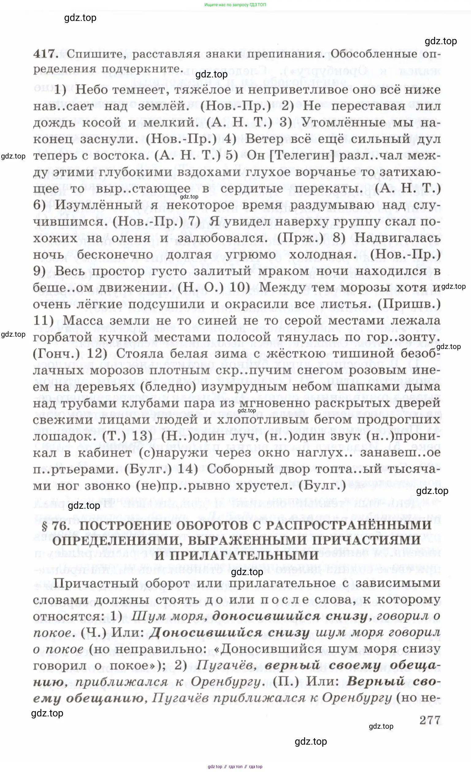 Русский язык, 10-11 класс Учебник, авторы: Греков Василий Фёдорович, Крючков Сергей Ефимович, Чешко Лев Антонович, Николина Наталия Анатольевна, Богданова Галина Александровна, издательство Просвещение, Москва, 2015, бежевого цвета, страница 277
