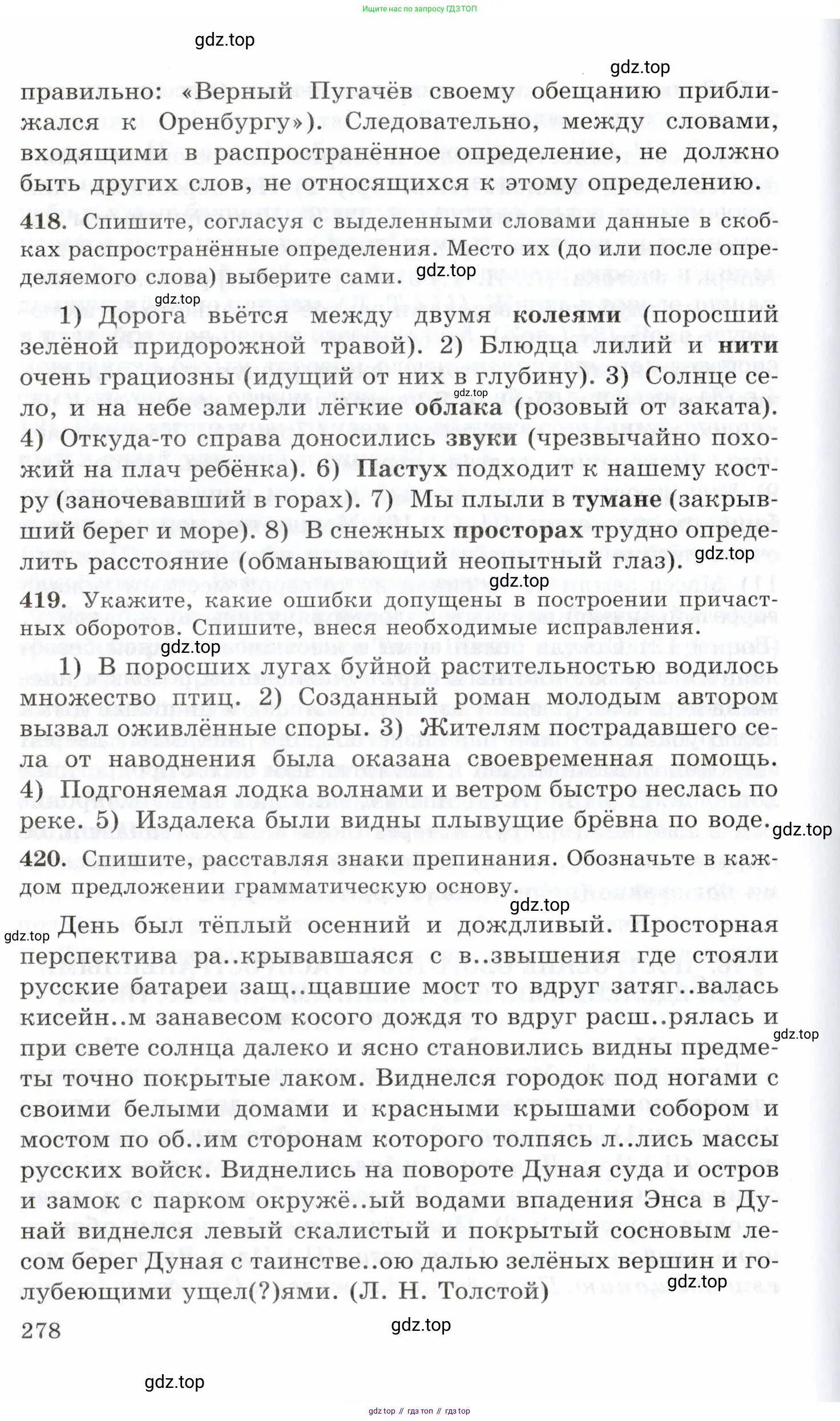 Русский язык, 10-11 класс Учебник, авторы: Греков Василий Фёдорович, Крючков Сергей Ефимович, Чешко Лев Антонович, Николина Наталия Анатольевна, Богданова Галина Александровна, издательство Просвещение, Москва, 2015, бежевого цвета, страница 278