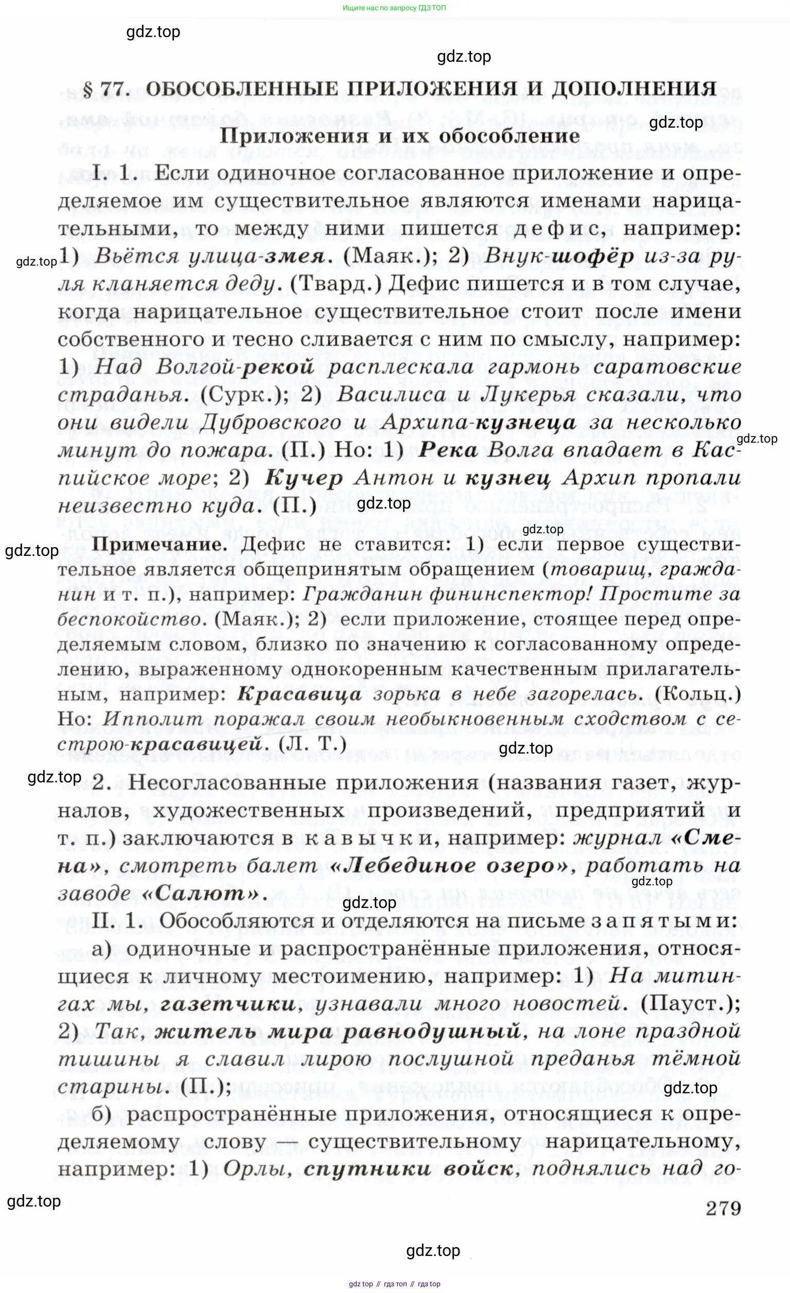 Русский язык, 10-11 класс Учебник, авторы: Греков Василий Фёдорович, Крючков Сергей Ефимович, Чешко Лев Антонович, Николина Наталия Анатольевна, Богданова Галина Александровна, издательство Просвещение, Москва, 2015, бежевого цвета, страница 279