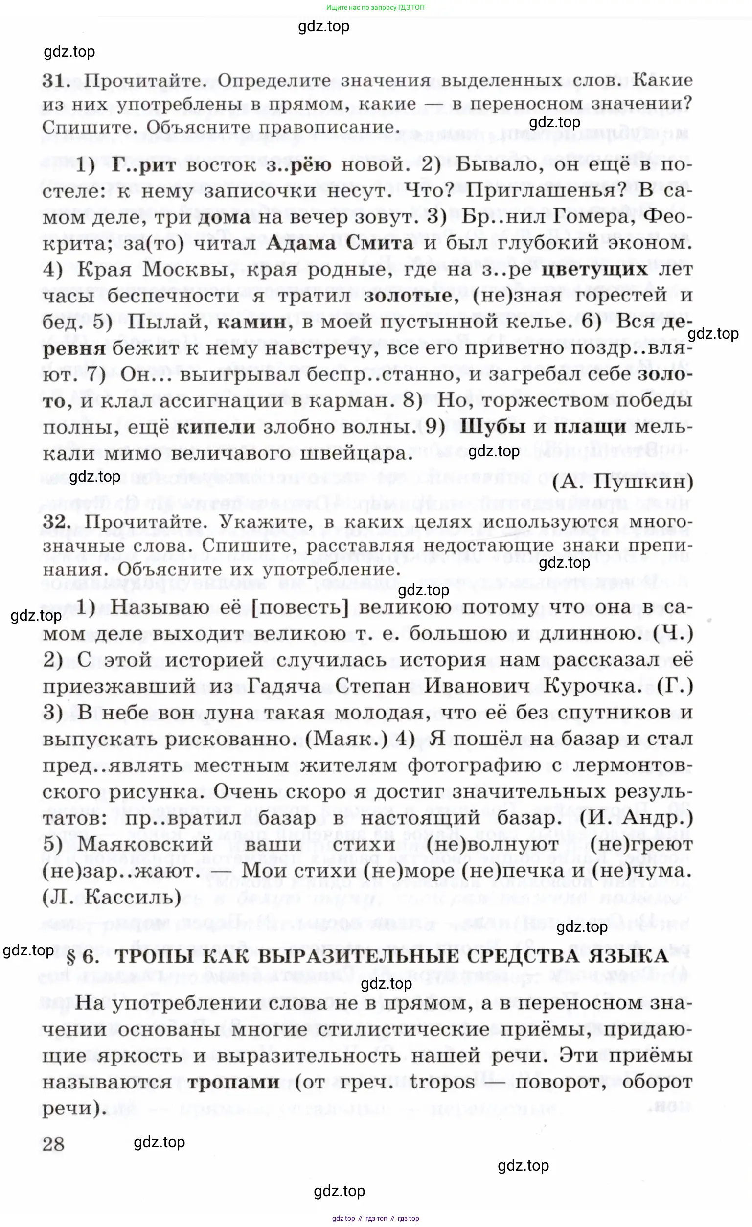Русский язык, 10-11 класс Учебник, авторы: Греков Василий Фёдорович, Крючков Сергей Ефимович, Чешко Лев Антонович, Николина Наталия Анатольевна, Богданова Галина Александровна, издательство Просвещение, Москва, 2015, бежевого цвета, страница 28