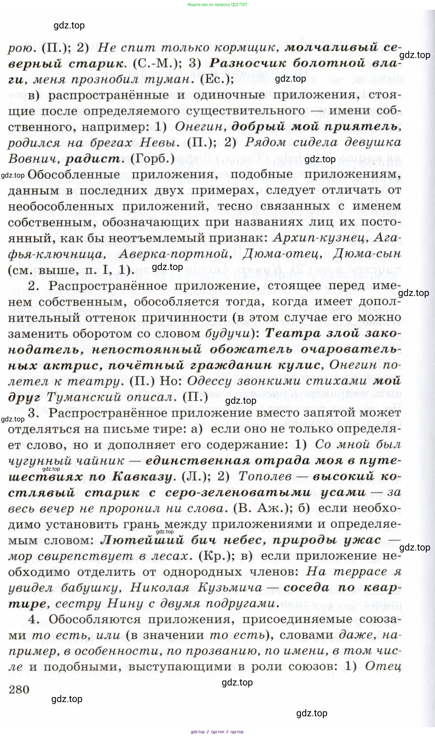 Русский язык, 10-11 класс Учебник, авторы: Греков Василий Фёдорович, Крючков Сергей Ефимович, Чешко Лев Антонович, Николина Наталия Анатольевна, Богданова Галина Александровна, издательство Просвещение, Москва, 2015, бежевого цвета, страница 280