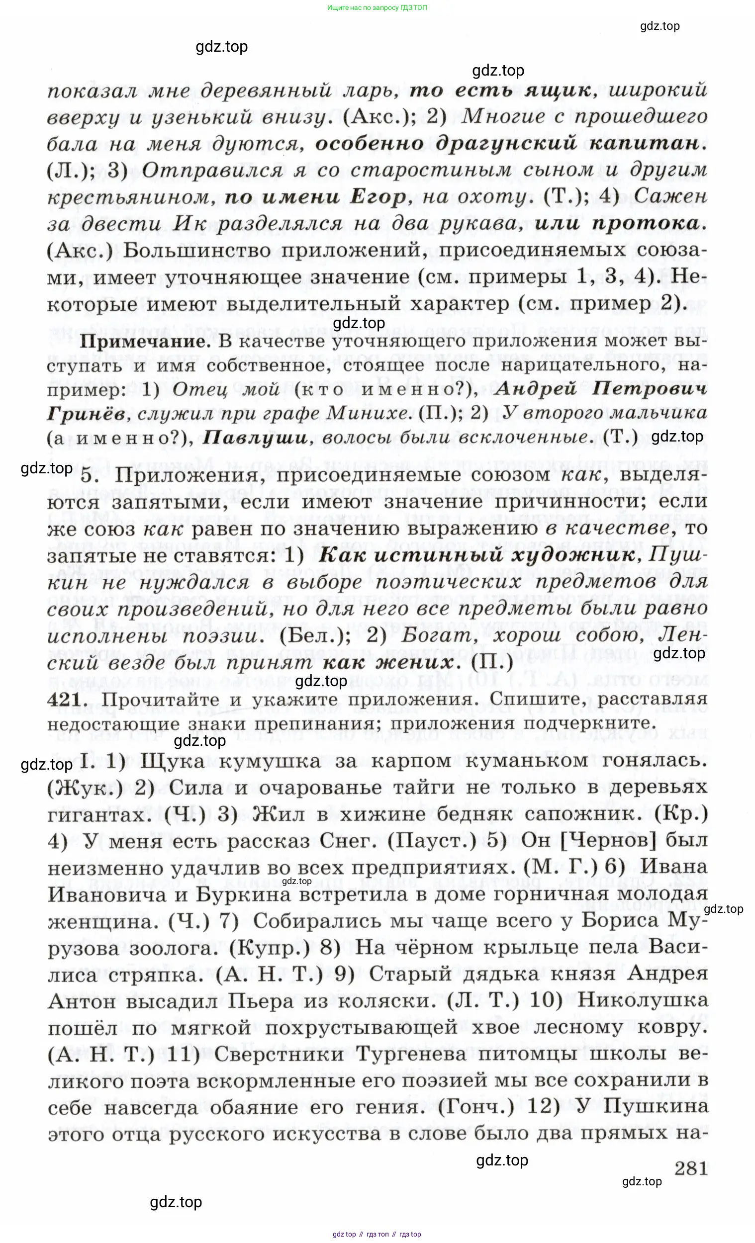 Русский язык, 10-11 класс Учебник, авторы: Греков Василий Фёдорович, Крючков Сергей Ефимович, Чешко Лев Антонович, Николина Наталия Анатольевна, Богданова Галина Александровна, издательство Просвещение, Москва, 2015, бежевого цвета, страница 281