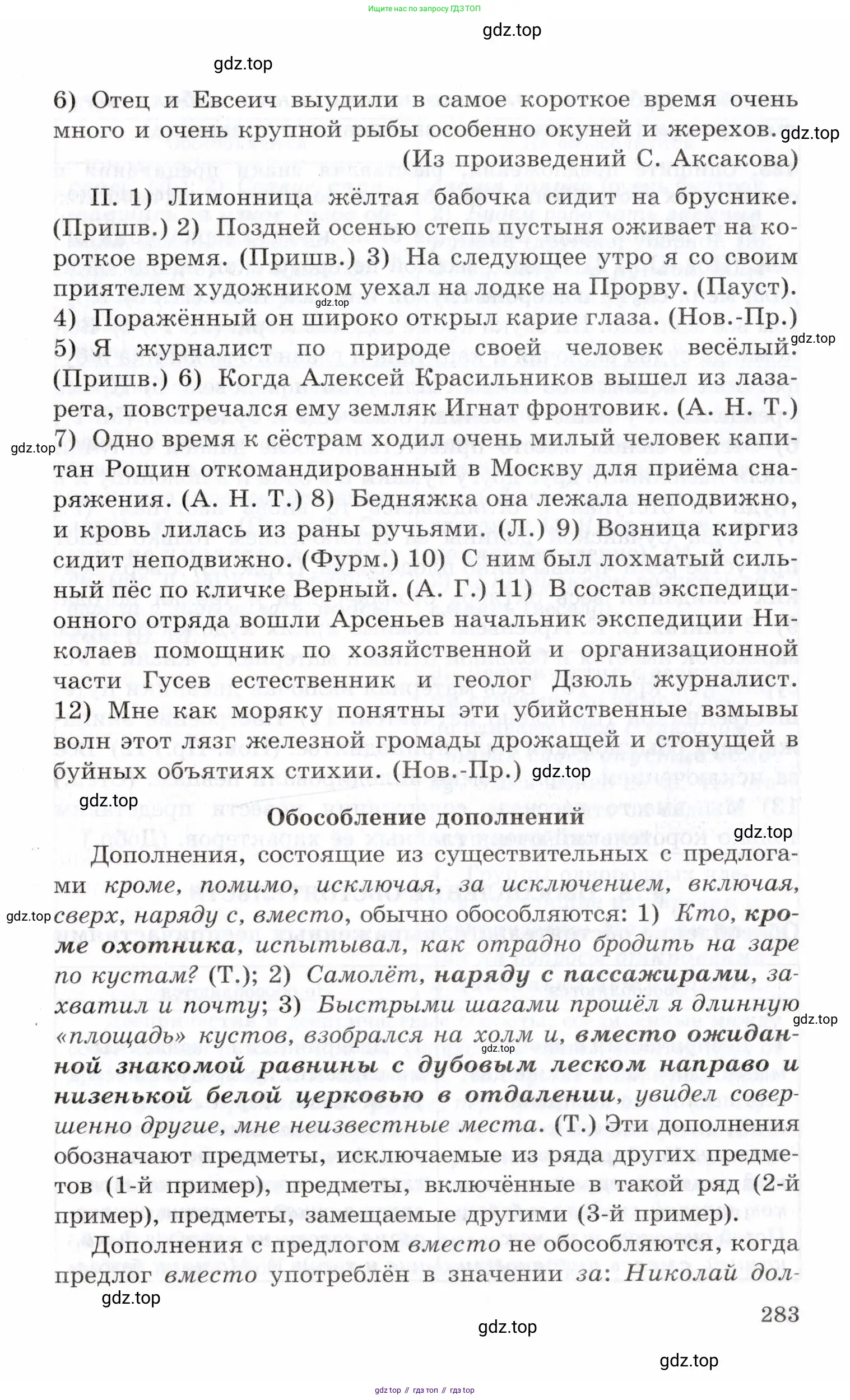 Русский язык, 10-11 класс Учебник, авторы: Греков Василий Фёдорович, Крючков Сергей Ефимович, Чешко Лев Антонович, Николина Наталия Анатольевна, Богданова Галина Александровна, издательство Просвещение, Москва, 2015, бежевого цвета, страница 283
