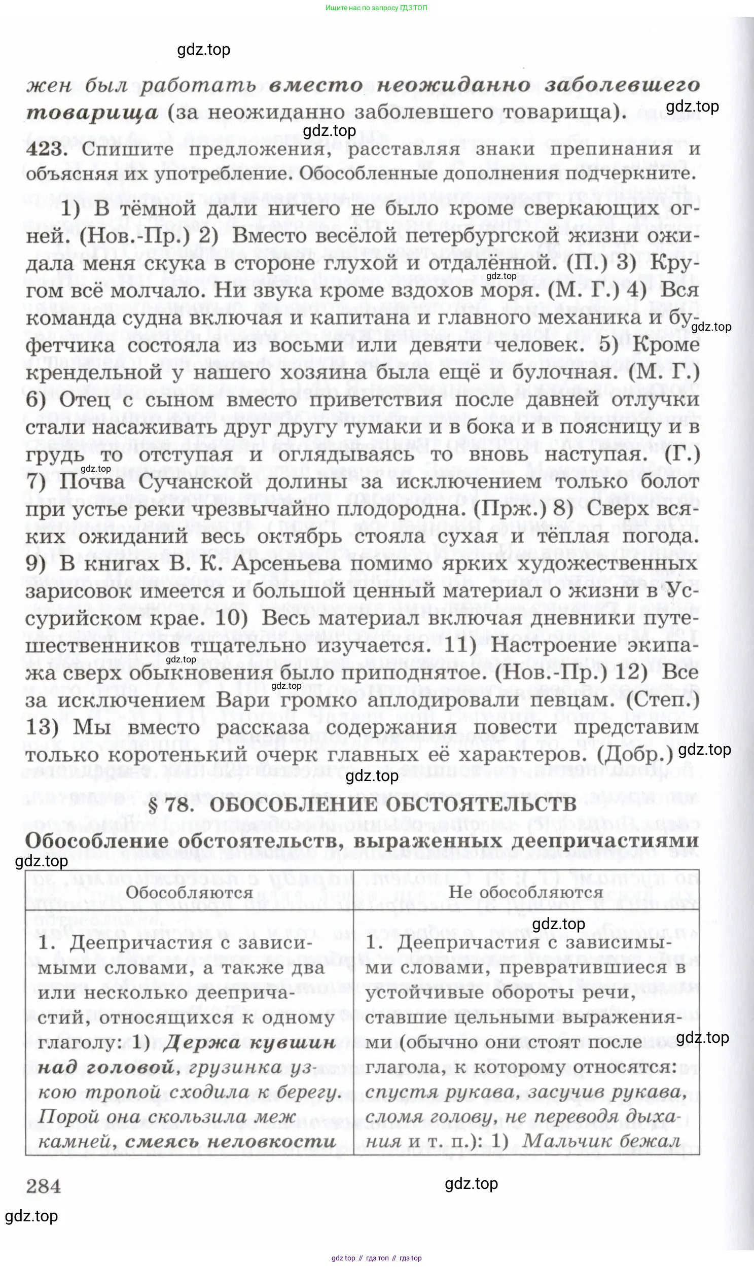 Русский язык, 10-11 класс Учебник, авторы: Греков Василий Фёдорович, Крючков Сергей Ефимович, Чешко Лев Антонович, Николина Наталия Анатольевна, Богданова Галина Александровна, издательство Просвещение, Москва, 2015, бежевого цвета, страница 284