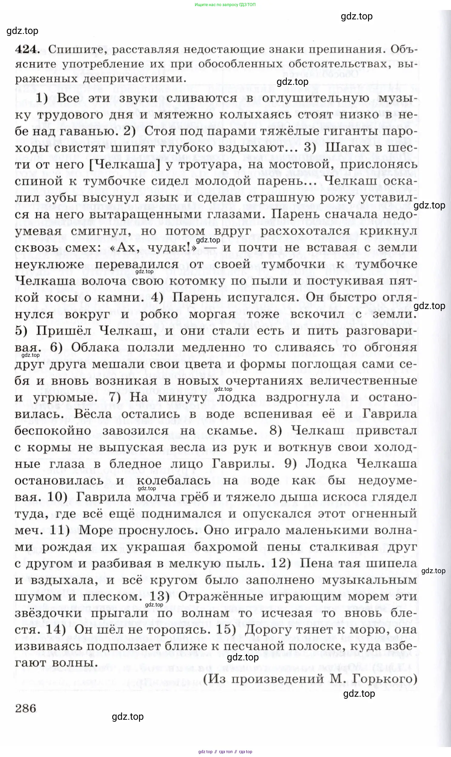 Русский язык, 10-11 класс Учебник, авторы: Греков Василий Фёдорович, Крючков Сергей Ефимович, Чешко Лев Антонович, Николина Наталия Анатольевна, Богданова Галина Александровна, издательство Просвещение, Москва, 2015, бежевого цвета, страница 286