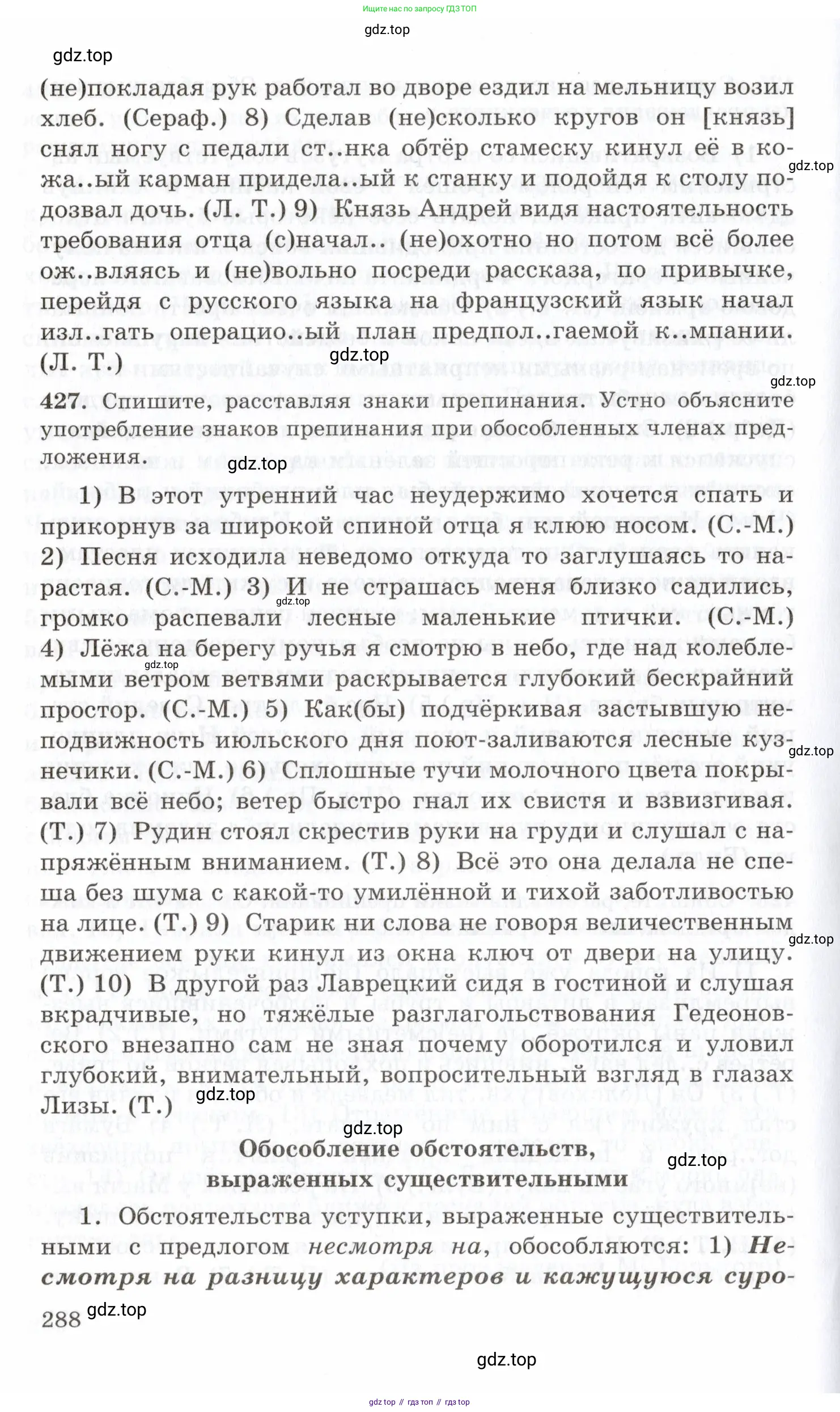 Русский язык, 10-11 класс Учебник, авторы: Греков Василий Фёдорович, Крючков Сергей Ефимович, Чешко Лев Антонович, Николина Наталия Анатольевна, Богданова Галина Александровна, издательство Просвещение, Москва, 2015, бежевого цвета, страница 288