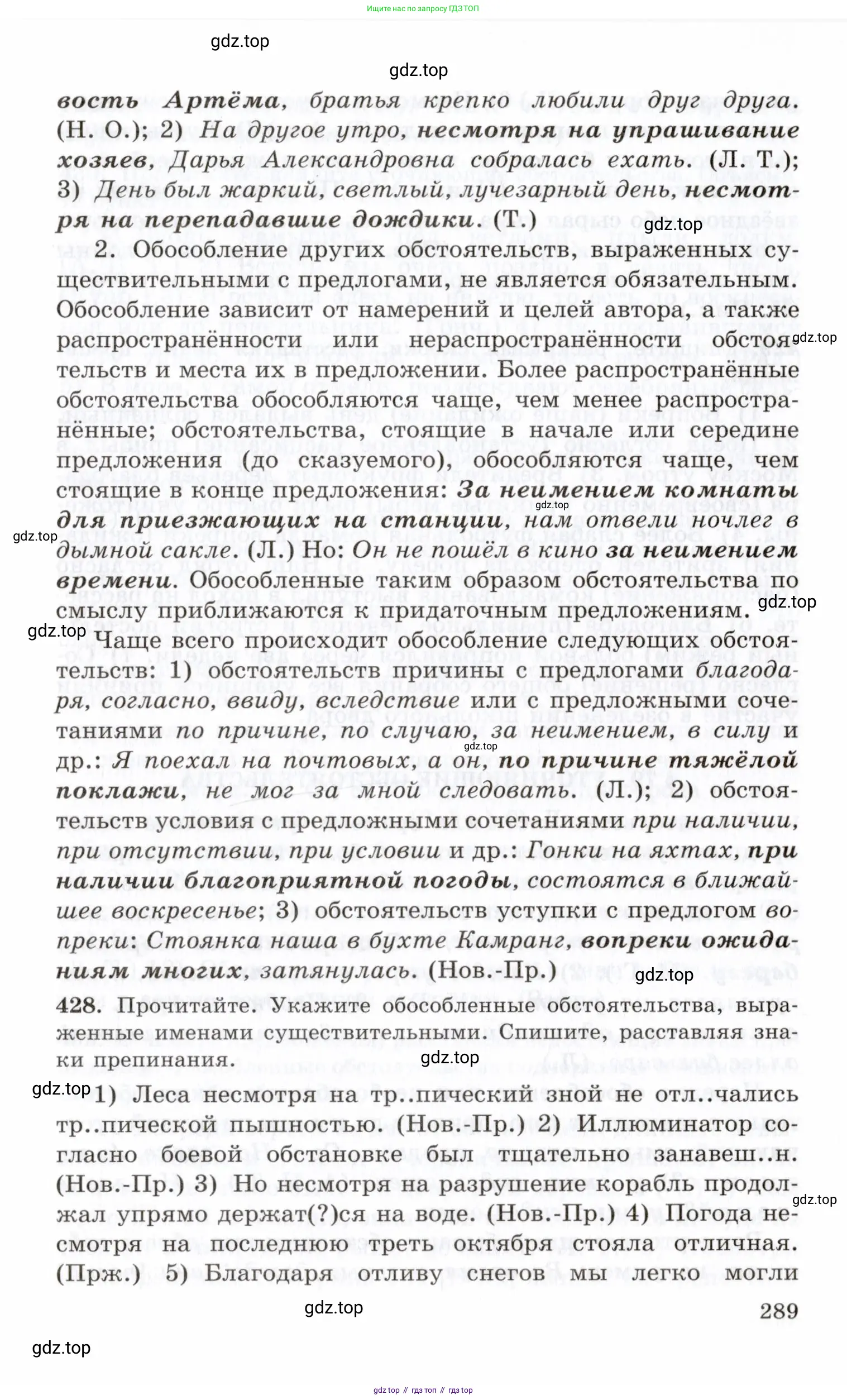 Русский язык, 10-11 класс Учебник, авторы: Греков Василий Фёдорович, Крючков Сергей Ефимович, Чешко Лев Антонович, Николина Наталия Анатольевна, Богданова Галина Александровна, издательство Просвещение, Москва, 2015, бежевого цвета, страница 289