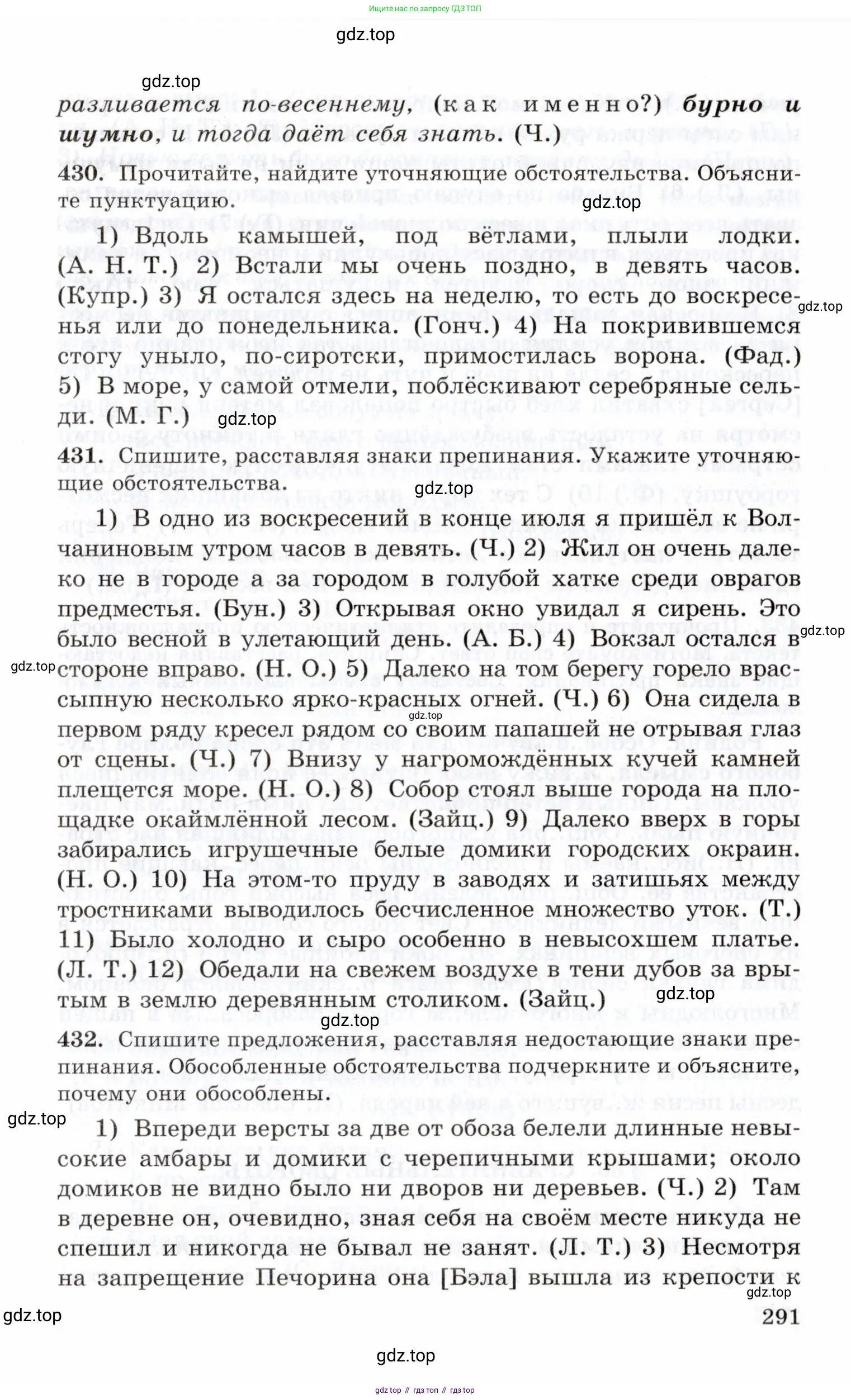 Русский язык, 10-11 класс Учебник, авторы: Греков Василий Фёдорович, Крючков Сергей Ефимович, Чешко Лев Антонович, Николина Наталия Анатольевна, Богданова Галина Александровна, издательство Просвещение, Москва, 2015, бежевого цвета, страница 291