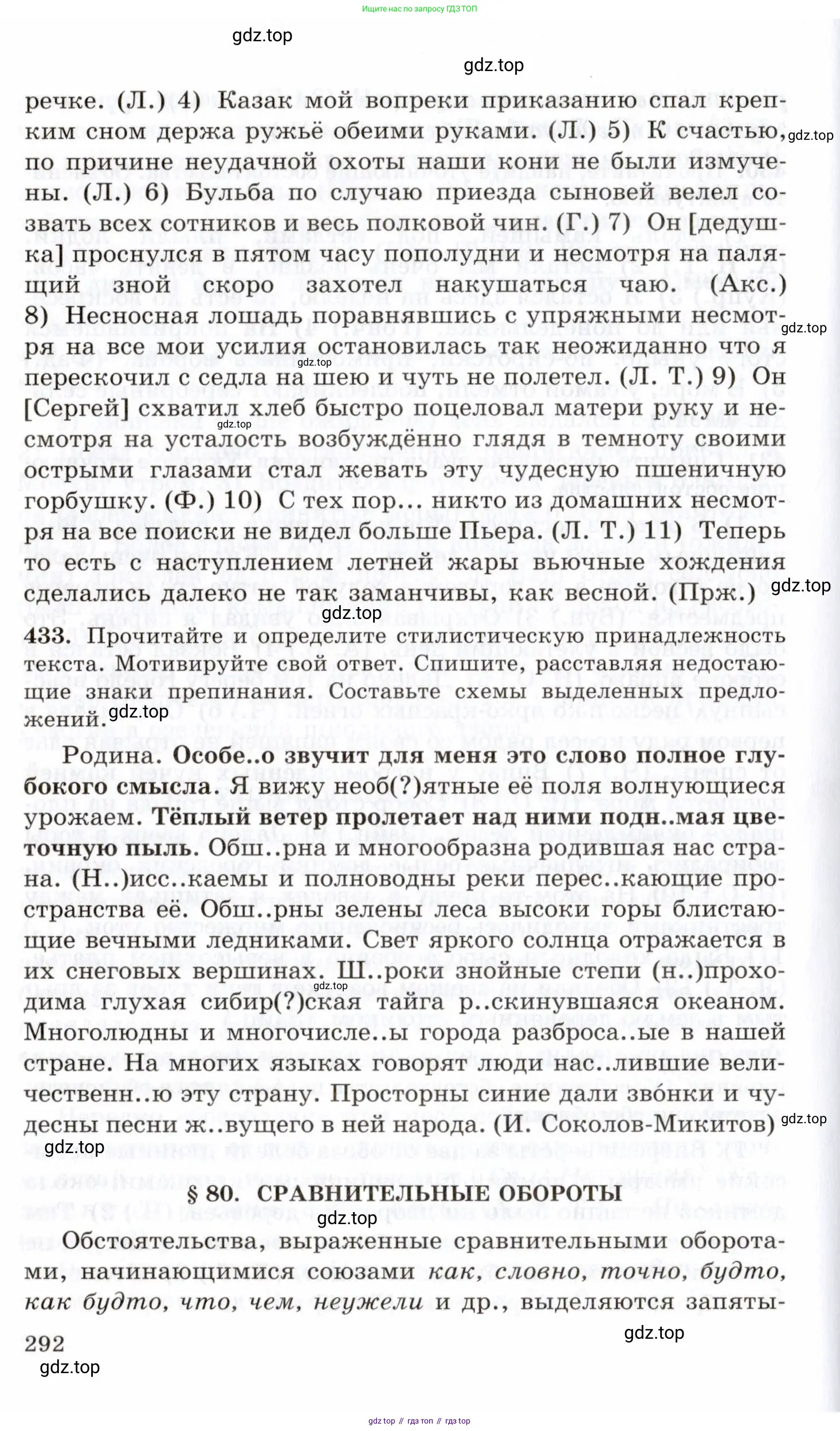 Русский язык, 10-11 класс Учебник, авторы: Греков Василий Фёдорович, Крючков Сергей Ефимович, Чешко Лев Антонович, Николина Наталия Анатольевна, Богданова Галина Александровна, издательство Просвещение, Москва, 2015, бежевого цвета, страница 292