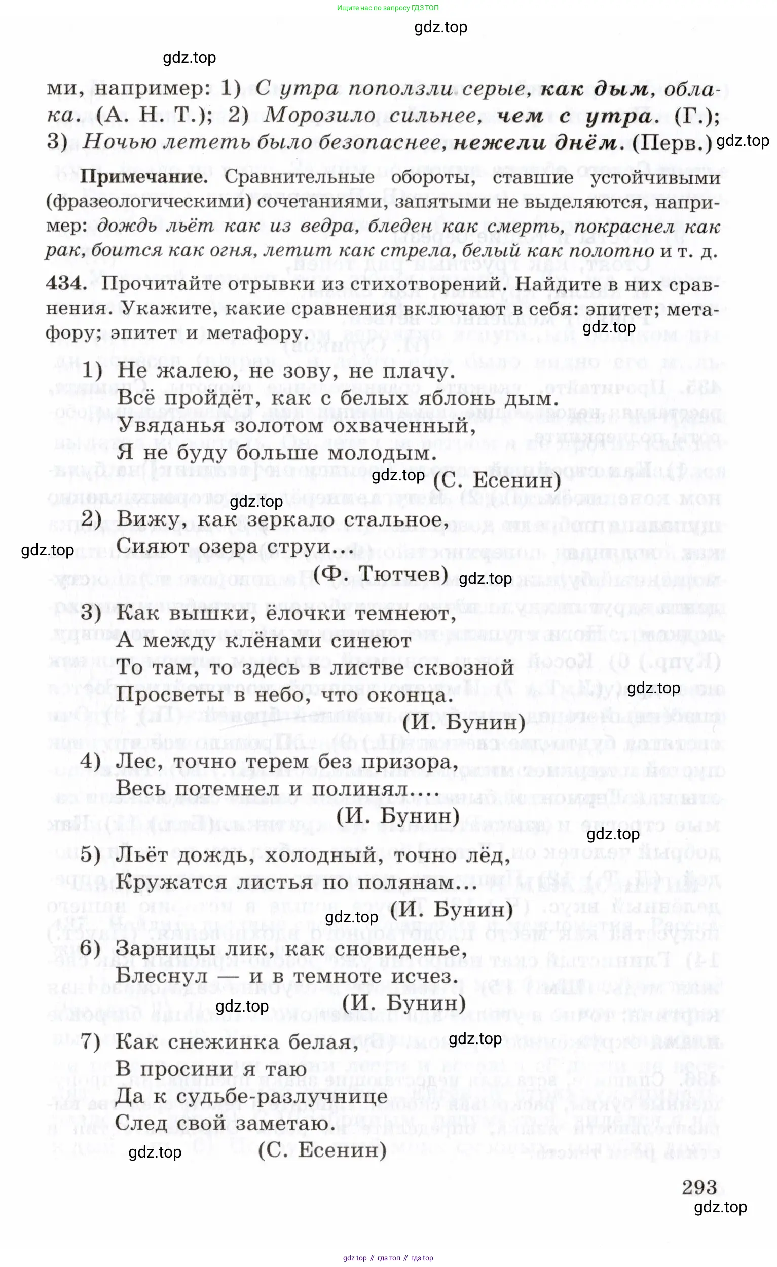 Русский язык, 10-11 класс Учебник, авторы: Греков Василий Фёдорович, Крючков Сергей Ефимович, Чешко Лев Антонович, Николина Наталия Анатольевна, Богданова Галина Александровна, издательство Просвещение, Москва, 2015, бежевого цвета, страница 293