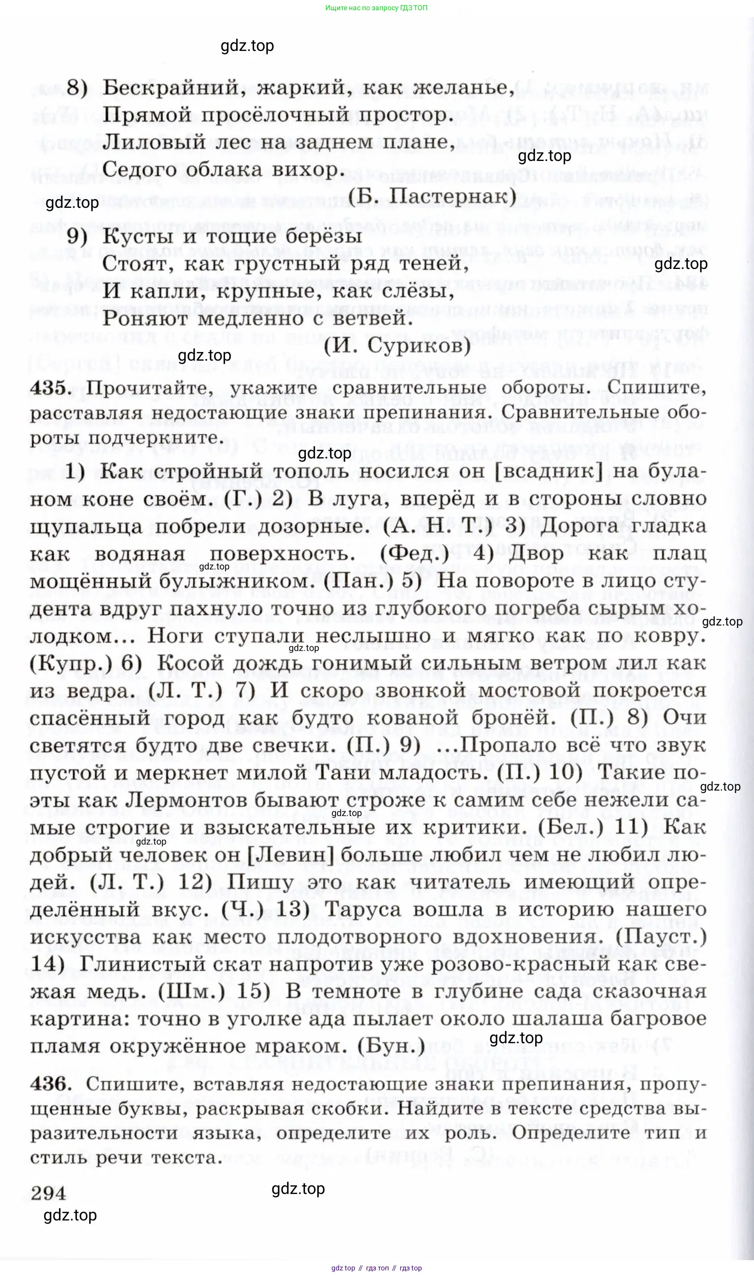 Русский язык, 10-11 класс Учебник, авторы: Греков Василий Фёдорович, Крючков Сергей Ефимович, Чешко Лев Антонович, Николина Наталия Анатольевна, Богданова Галина Александровна, издательство Просвещение, Москва, 2015, бежевого цвета, страница 294