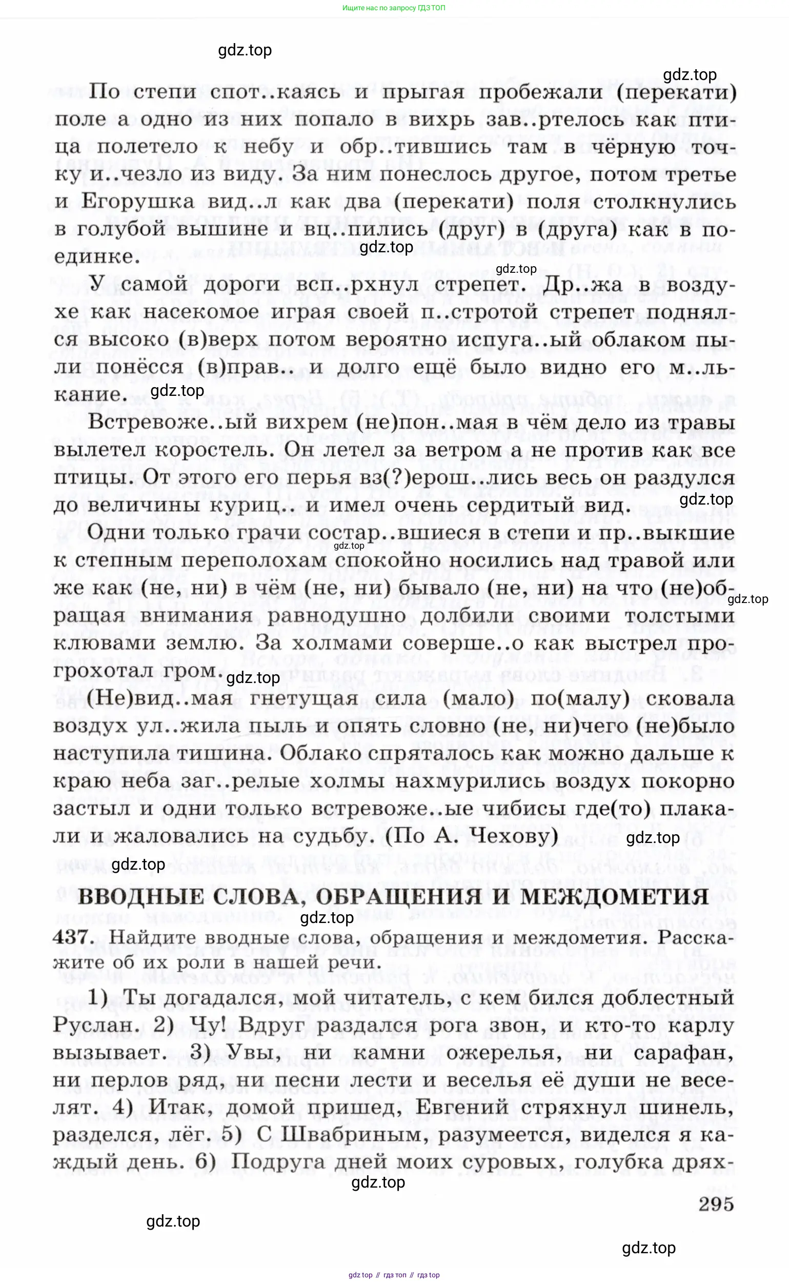 Русский язык, 10-11 класс Учебник, авторы: Греков Василий Фёдорович, Крючков Сергей Ефимович, Чешко Лев Антонович, Николина Наталия Анатольевна, Богданова Галина Александровна, издательство Просвещение, Москва, 2015, бежевого цвета, страница 295