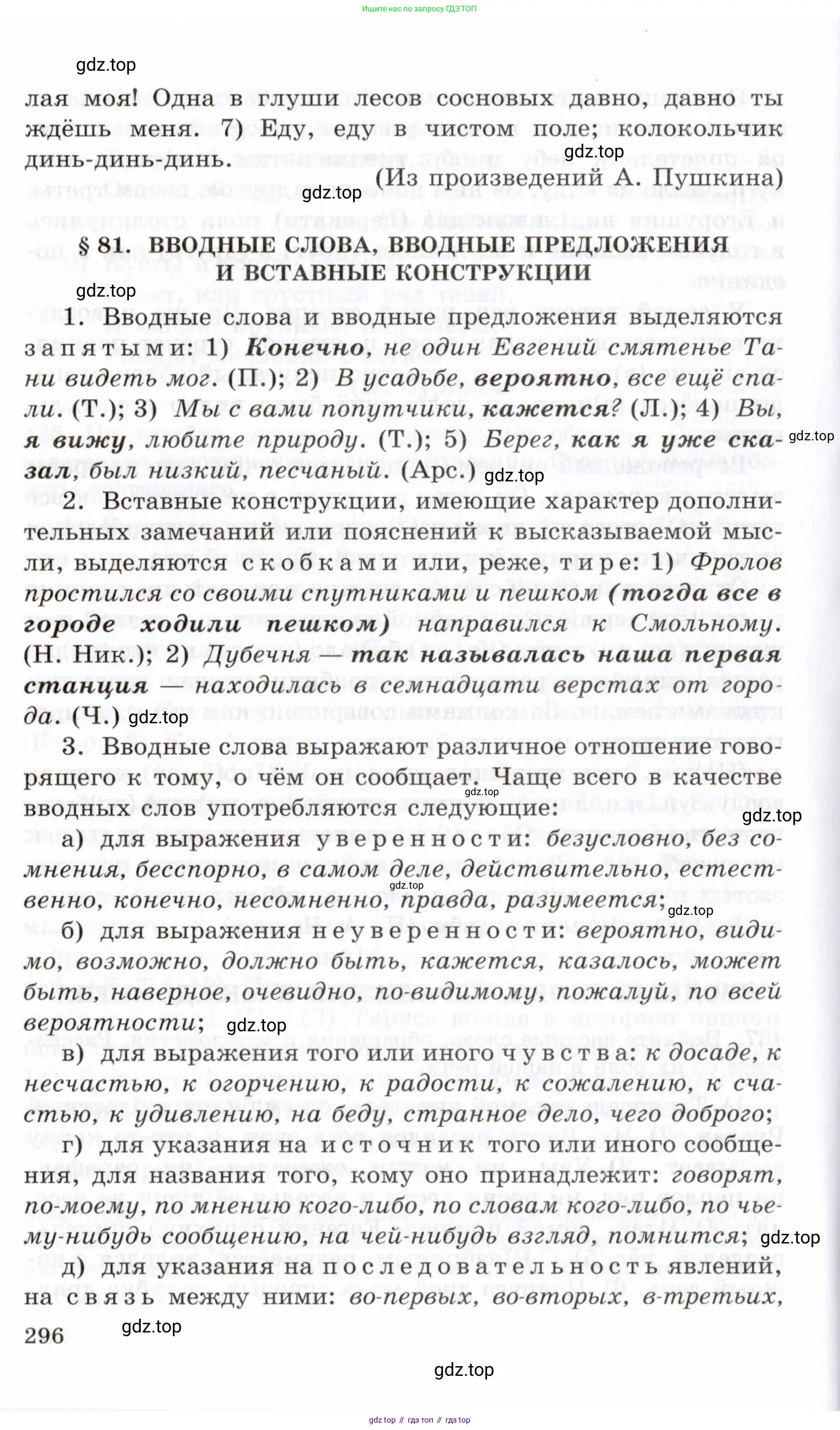 Русский язык, 10-11 класс Учебник, авторы: Греков Василий Фёдорович, Крючков Сергей Ефимович, Чешко Лев Антонович, Николина Наталия Анатольевна, Богданова Галина Александровна, издательство Просвещение, Москва, 2015, бежевого цвета, страница 296