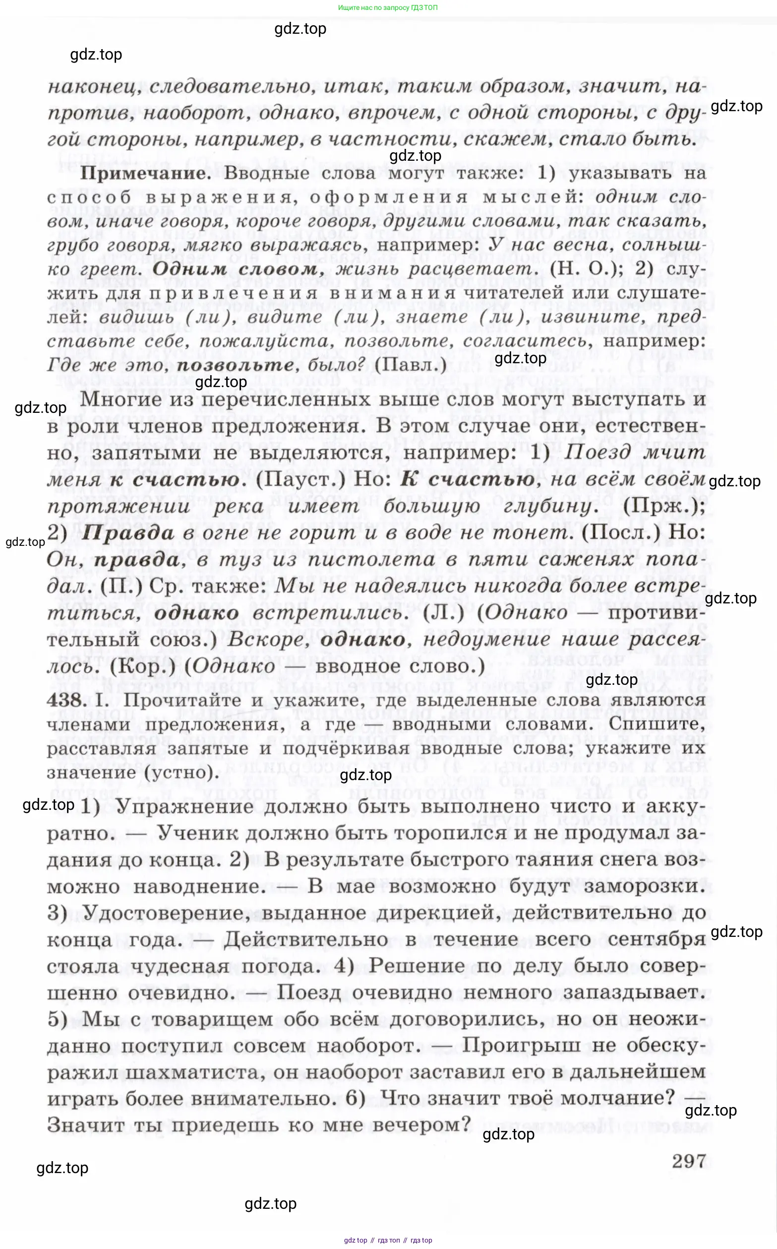 Русский язык, 10-11 класс Учебник, авторы: Греков Василий Фёдорович, Крючков Сергей Ефимович, Чешко Лев Антонович, Николина Наталия Анатольевна, Богданова Галина Александровна, издательство Просвещение, Москва, 2015, бежевого цвета, страница 297
