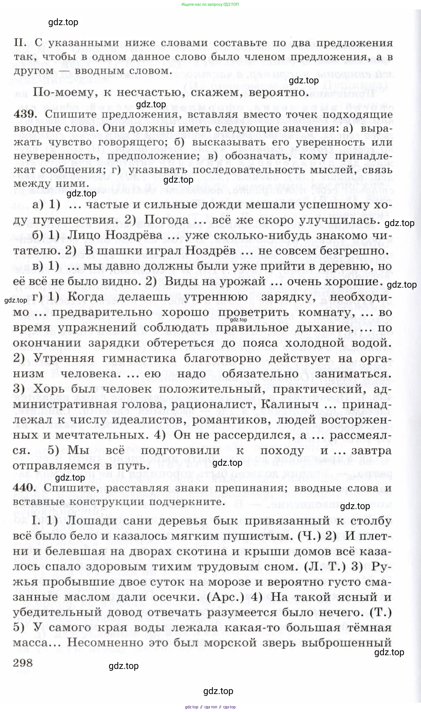 Русский язык, 10-11 класс Учебник, авторы: Греков Василий Фёдорович, Крючков Сергей Ефимович, Чешко Лев Антонович, Николина Наталия Анатольевна, Богданова Галина Александровна, издательство Просвещение, Москва, 2015, бежевого цвета, страница 298