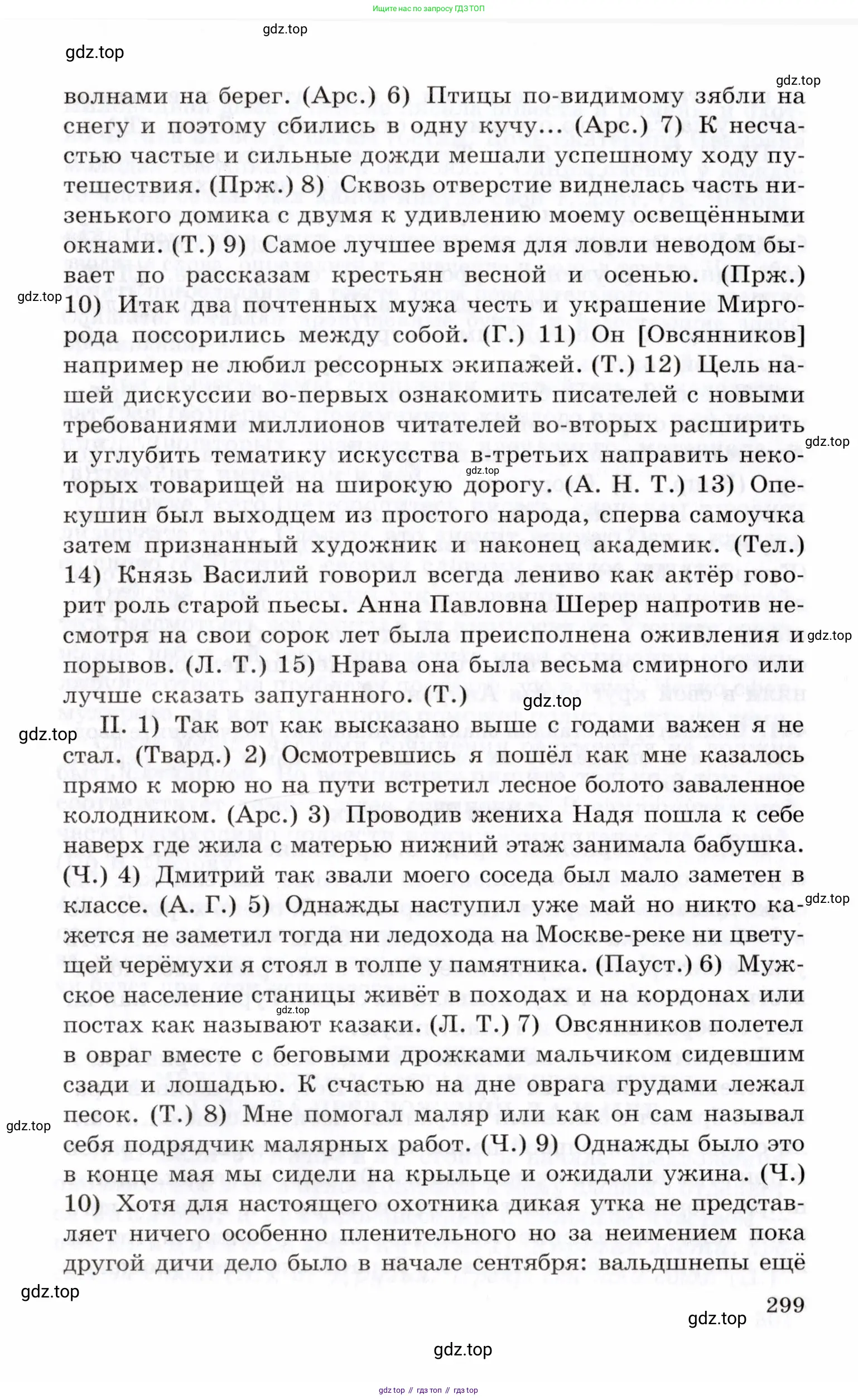 Русский язык, 10-11 класс Учебник, авторы: Греков Василий Фёдорович, Крючков Сергей Ефимович, Чешко Лев Антонович, Николина Наталия Анатольевна, Богданова Галина Александровна, издательство Просвещение, Москва, 2015, бежевого цвета, страница 299