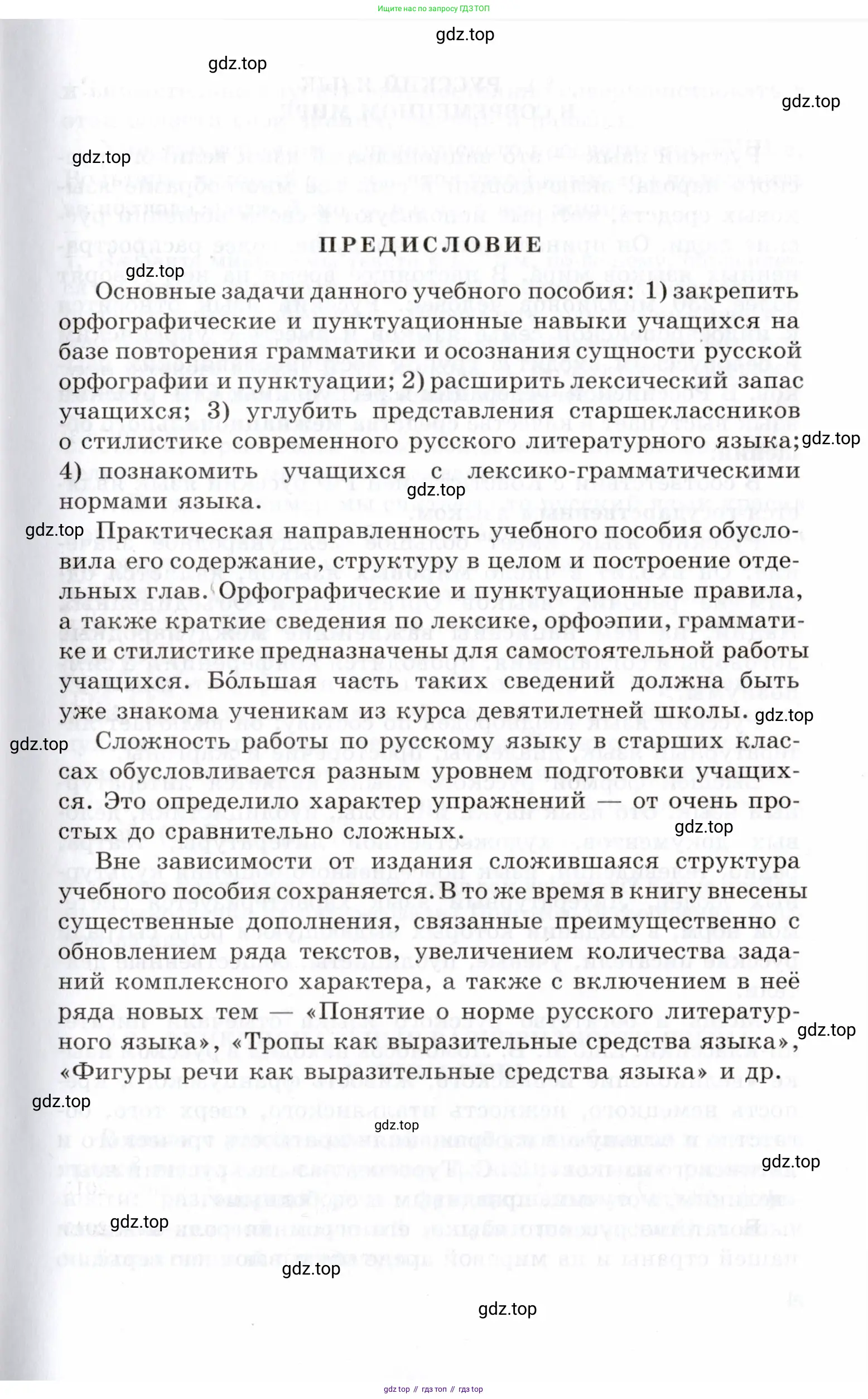 Русский язык, 10-11 класс Учебник, авторы: Греков Василий Фёдорович, Крючков Сергей Ефимович, Чешко Лев Антонович, Николина Наталия Анатольевна, Богданова Галина Александровна, издательство Просвещение, Москва, 2015, бежевого цвета, страница 3