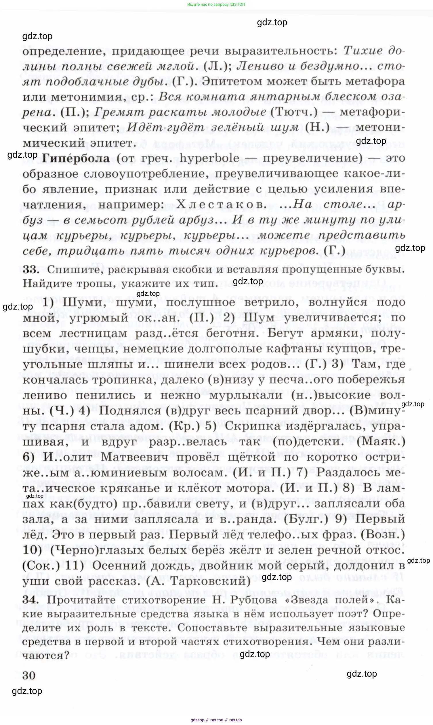 Русский язык, 10-11 класс Учебник, авторы: Греков Василий Фёдорович, Крючков Сергей Ефимович, Чешко Лев Антонович, Николина Наталия Анатольевна, Богданова Галина Александровна, издательство Просвещение, Москва, 2015, бежевого цвета, страница 30
