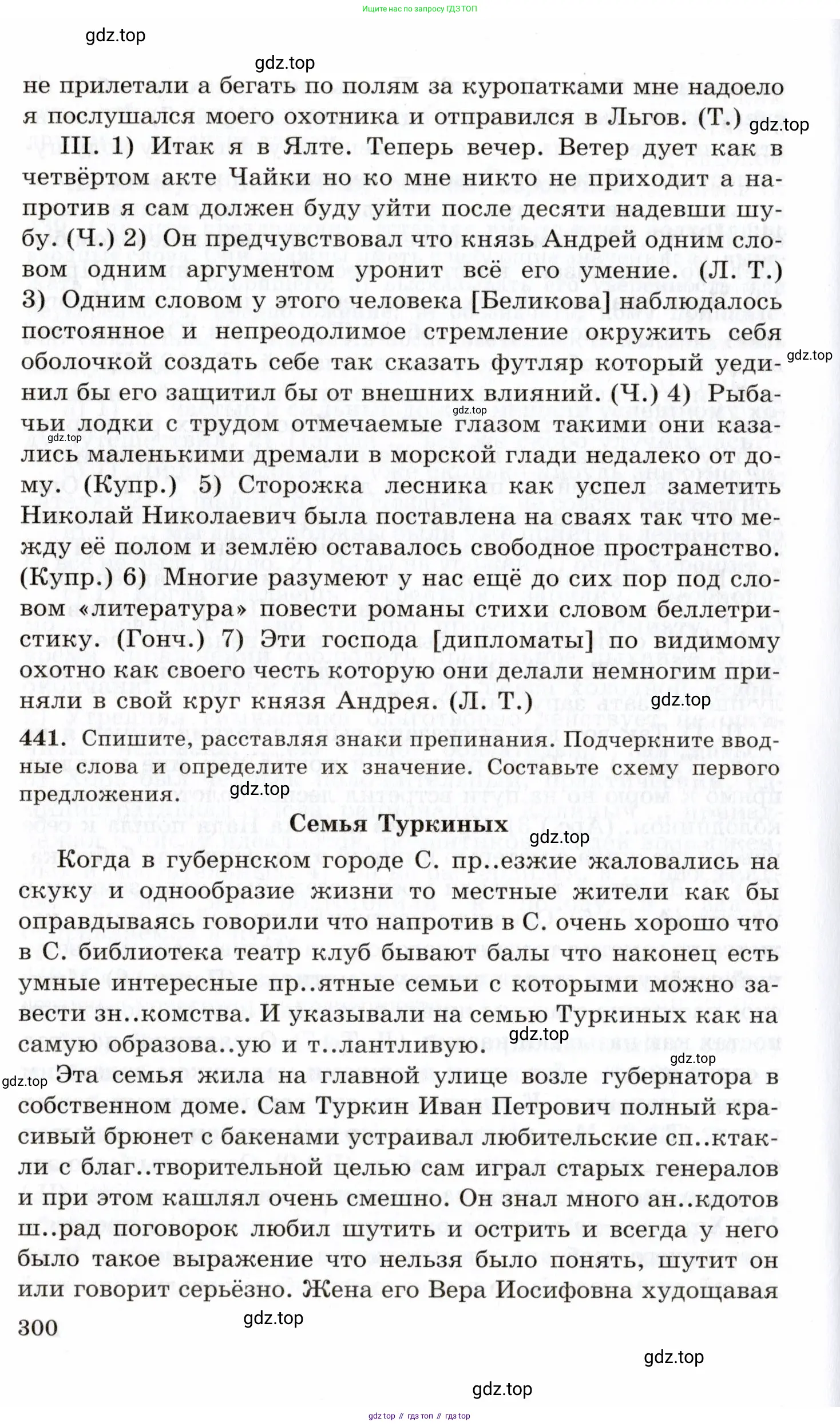 Русский язык, 10-11 класс Учебник, авторы: Греков Василий Фёдорович, Крючков Сергей Ефимович, Чешко Лев Антонович, Николина Наталия Анатольевна, Богданова Галина Александровна, издательство Просвещение, Москва, 2015, бежевого цвета, страница 300