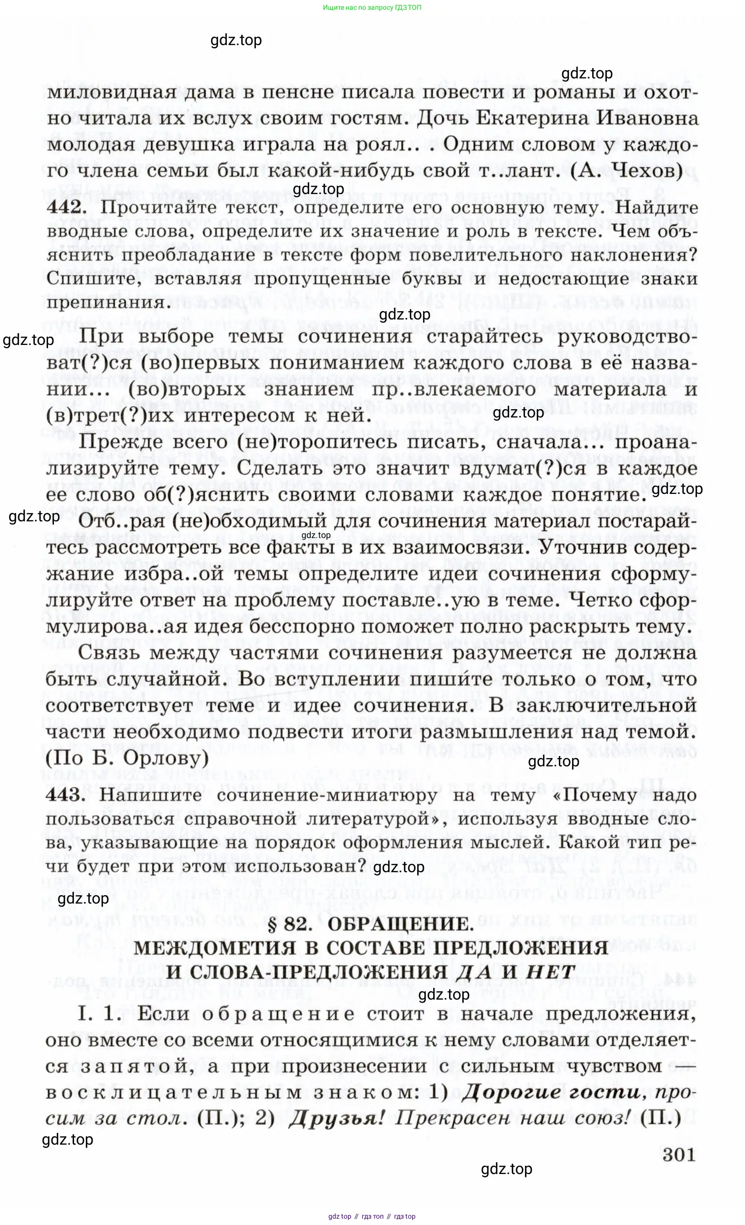 Русский язык, 10-11 класс Учебник, авторы: Греков Василий Фёдорович, Крючков Сергей Ефимович, Чешко Лев Антонович, Николина Наталия Анатольевна, Богданова Галина Александровна, издательство Просвещение, Москва, 2015, бежевого цвета, страница 301