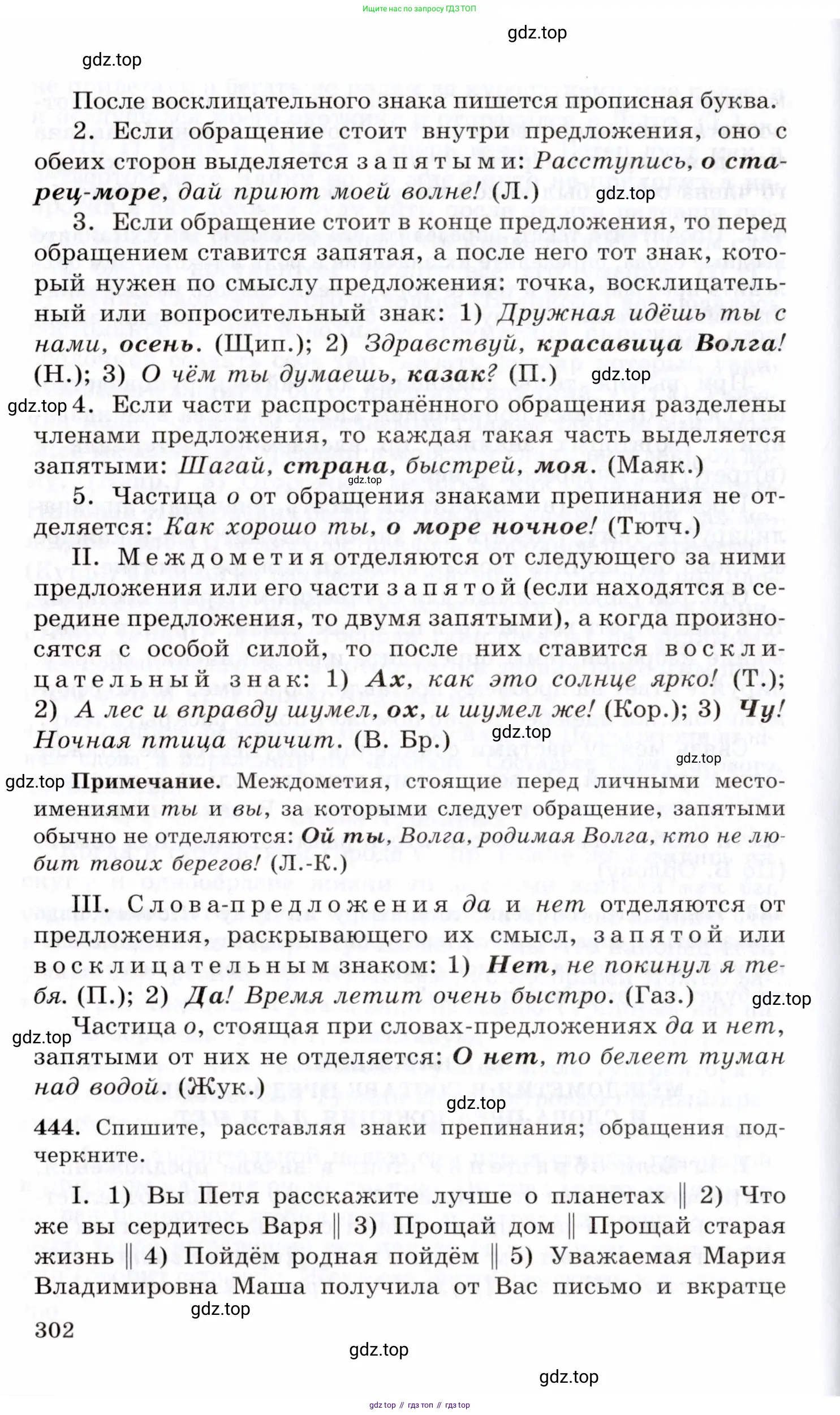 Русский язык, 10-11 класс Учебник, авторы: Греков Василий Фёдорович, Крючков Сергей Ефимович, Чешко Лев Антонович, Николина Наталия Анатольевна, Богданова Галина Александровна, издательство Просвещение, Москва, 2015, бежевого цвета, страница 302