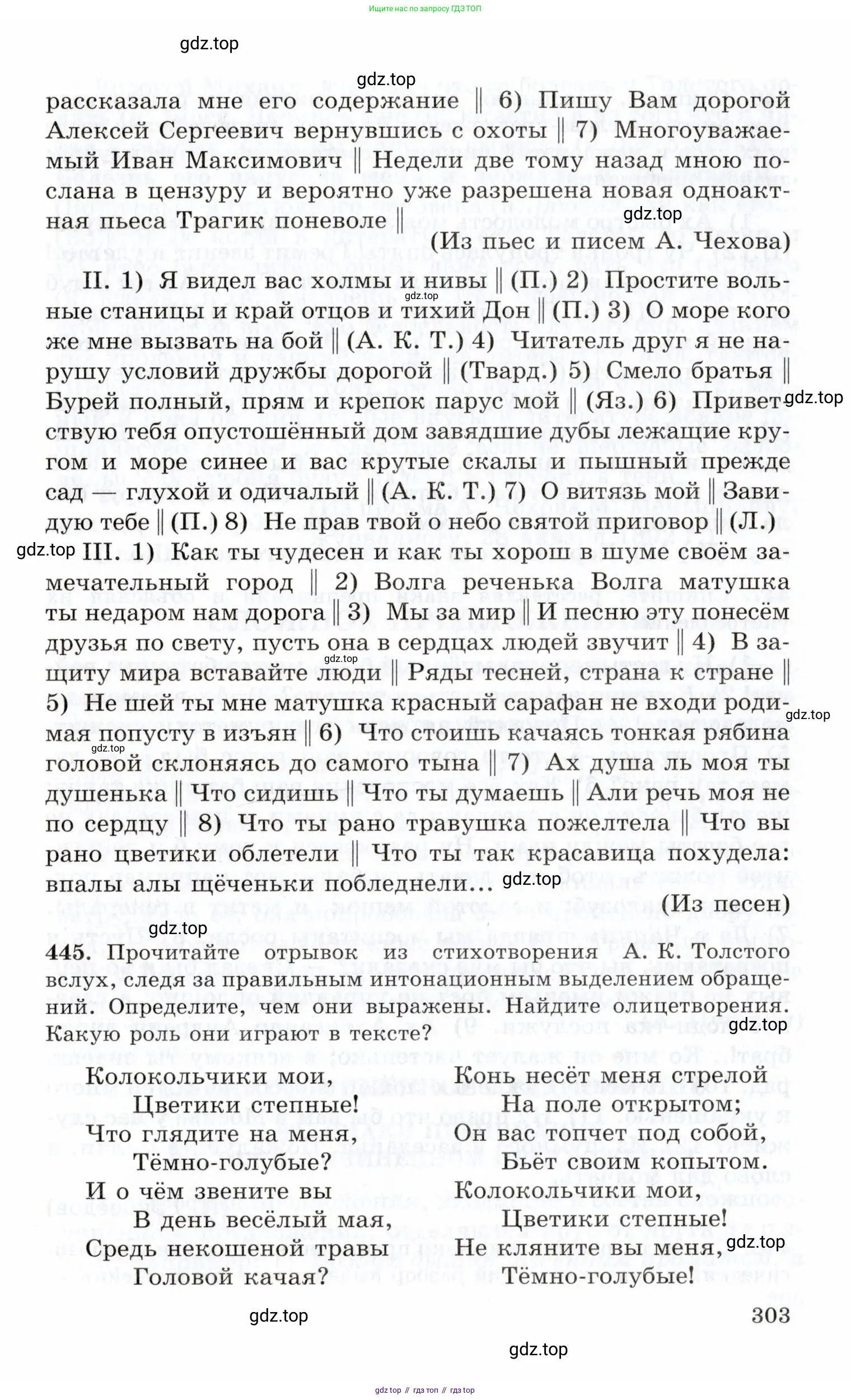 Русский язык, 10-11 класс Учебник, авторы: Греков Василий Фёдорович, Крючков Сергей Ефимович, Чешко Лев Антонович, Николина Наталия Анатольевна, Богданова Галина Александровна, издательство Просвещение, Москва, 2015, бежевого цвета, страница 303
