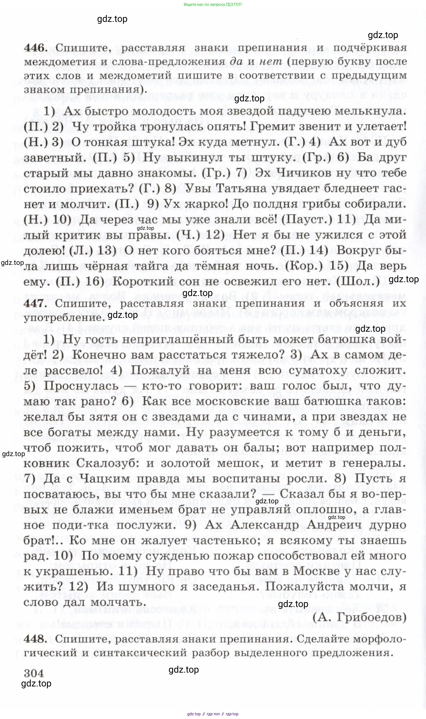 Русский язык, 10-11 класс Учебник, авторы: Греков Василий Фёдорович, Крючков Сергей Ефимович, Чешко Лев Антонович, Николина Наталия Анатольевна, Богданова Галина Александровна, издательство Просвещение, Москва, 2015, бежевого цвета, страница 304