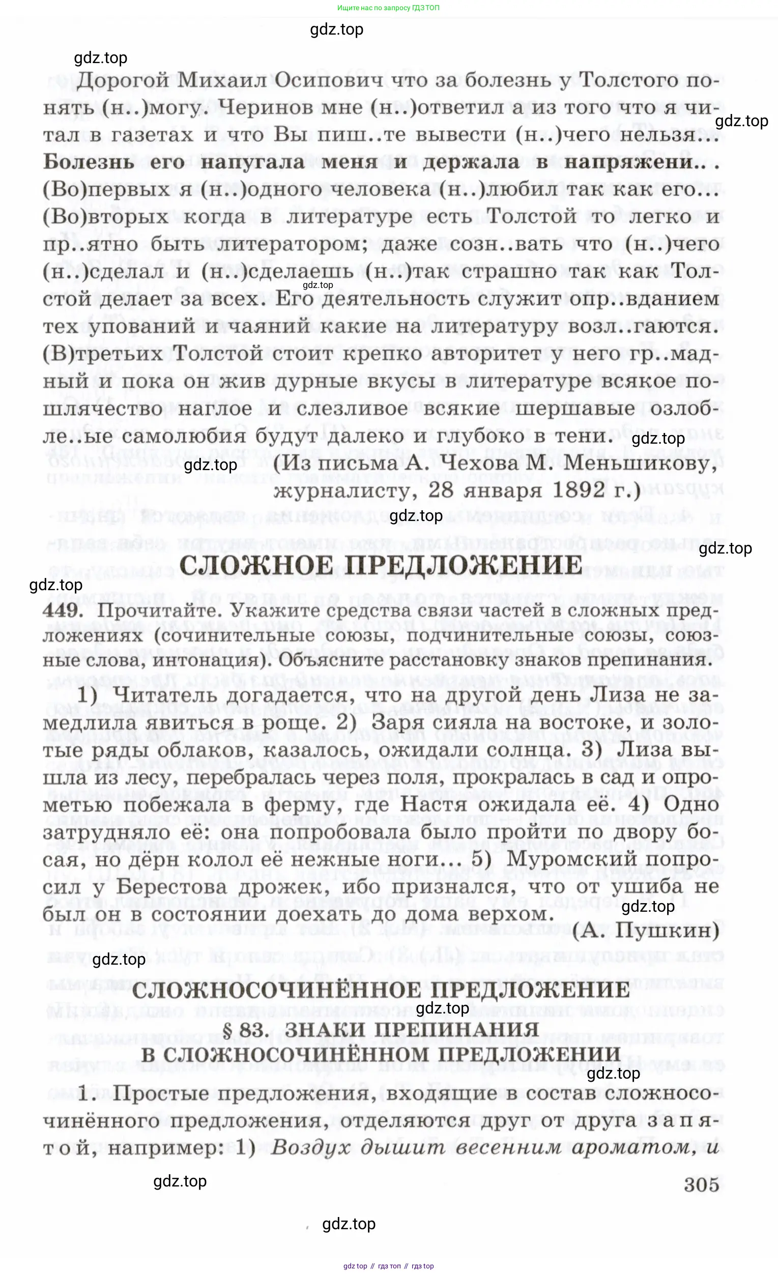 Русский язык, 10-11 класс Учебник, авторы: Греков Василий Фёдорович, Крючков Сергей Ефимович, Чешко Лев Антонович, Николина Наталия Анатольевна, Богданова Галина Александровна, издательство Просвещение, Москва, 2015, бежевого цвета, страница 305