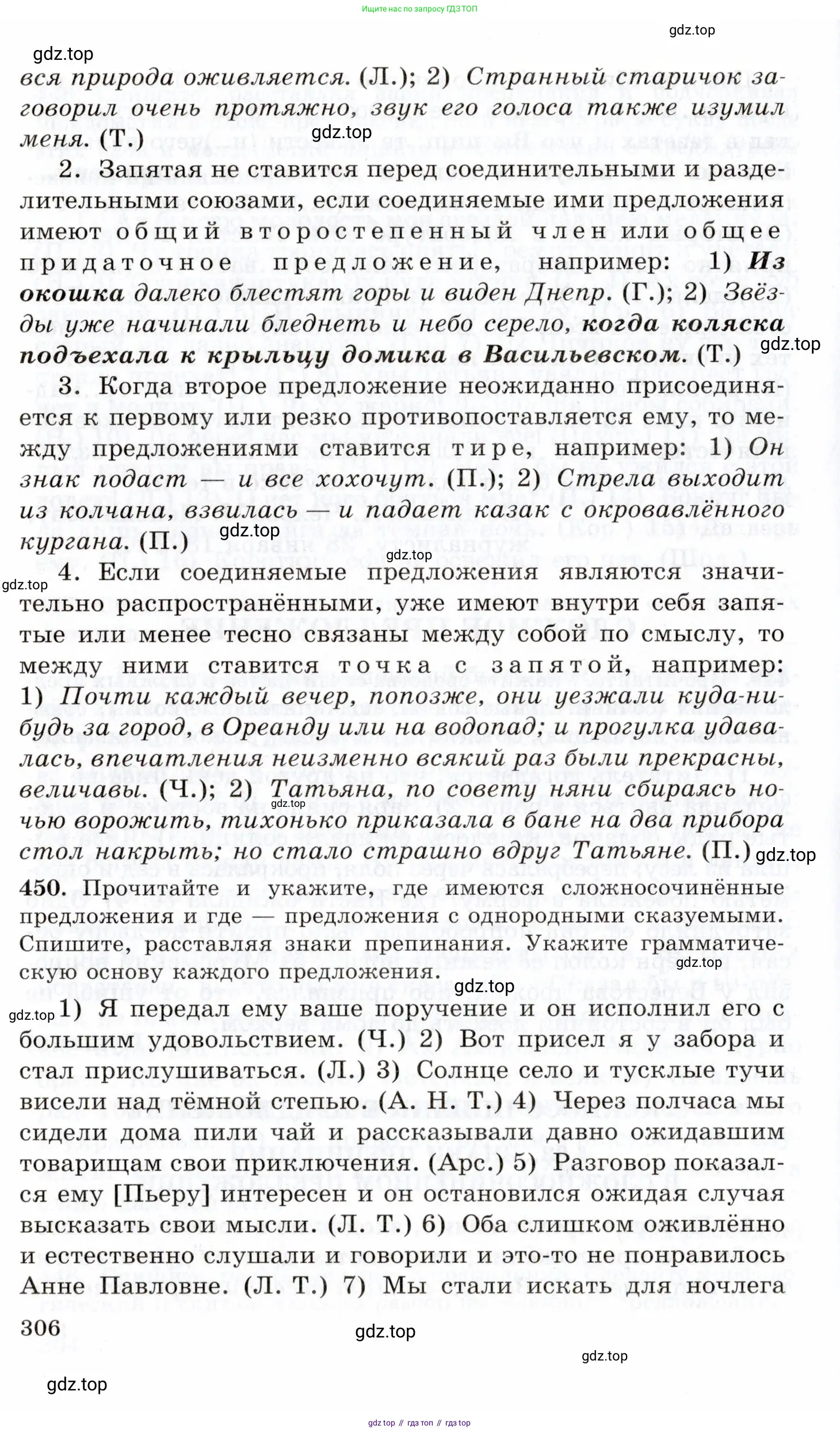 Русский язык, 10-11 класс Учебник, авторы: Греков Василий Фёдорович, Крючков Сергей Ефимович, Чешко Лев Антонович, Николина Наталия Анатольевна, Богданова Галина Александровна, издательство Просвещение, Москва, 2015, бежевого цвета, страница 306