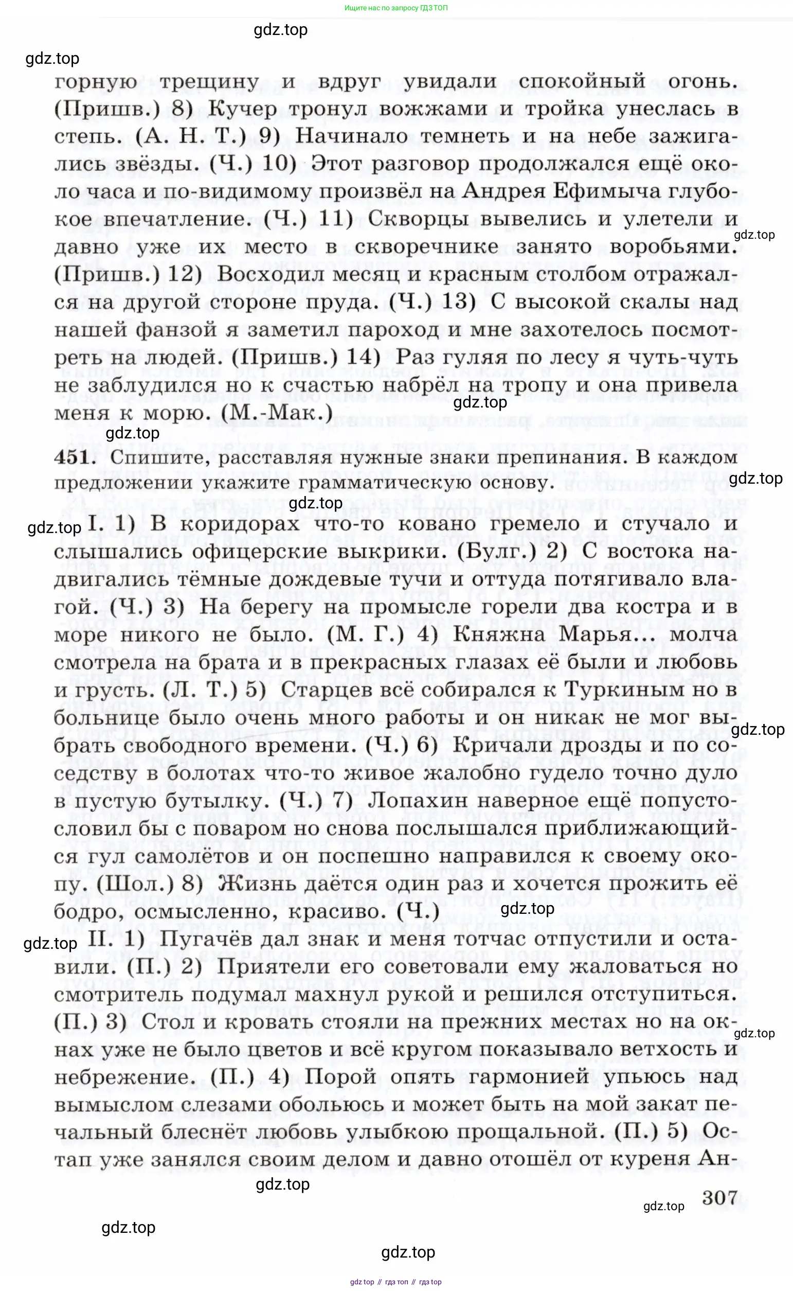 Русский язык, 10-11 класс Учебник, авторы: Греков Василий Фёдорович, Крючков Сергей Ефимович, Чешко Лев Антонович, Николина Наталия Анатольевна, Богданова Галина Александровна, издательство Просвещение, Москва, 2015, бежевого цвета, страница 307