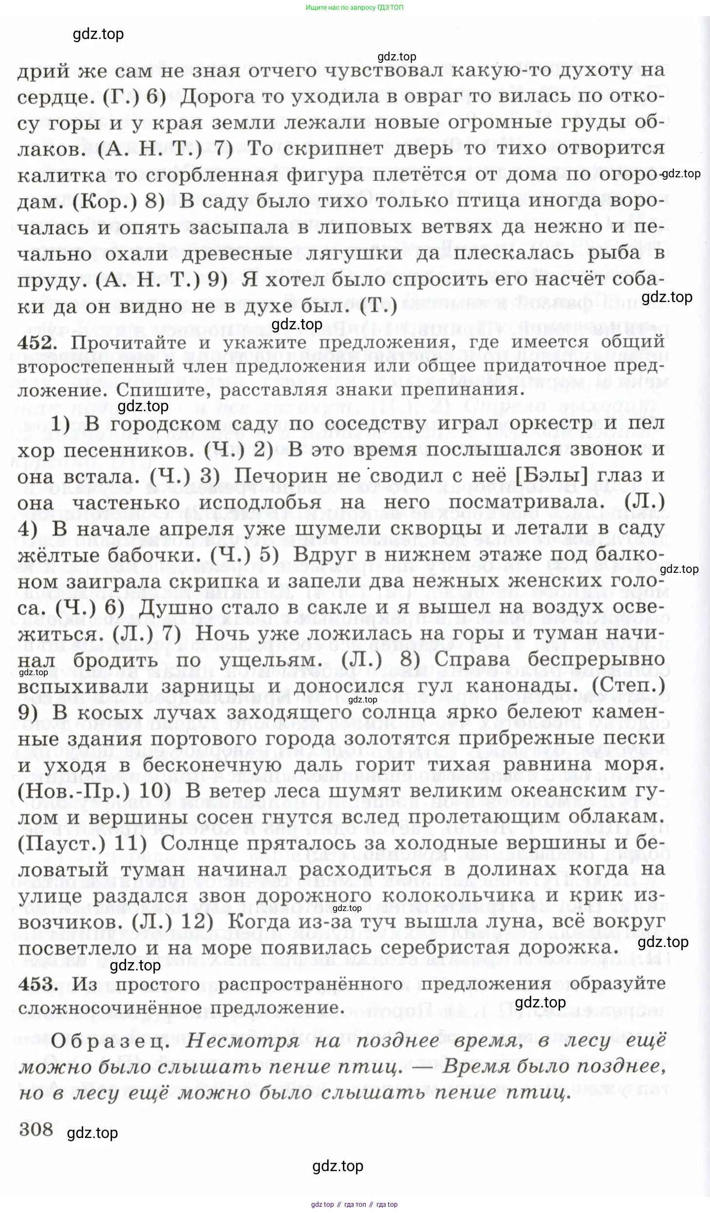 Русский язык, 10-11 класс Учебник, авторы: Греков Василий Фёдорович, Крючков Сергей Ефимович, Чешко Лев Антонович, Николина Наталия Анатольевна, Богданова Галина Александровна, издательство Просвещение, Москва, 2015, бежевого цвета, страница 308