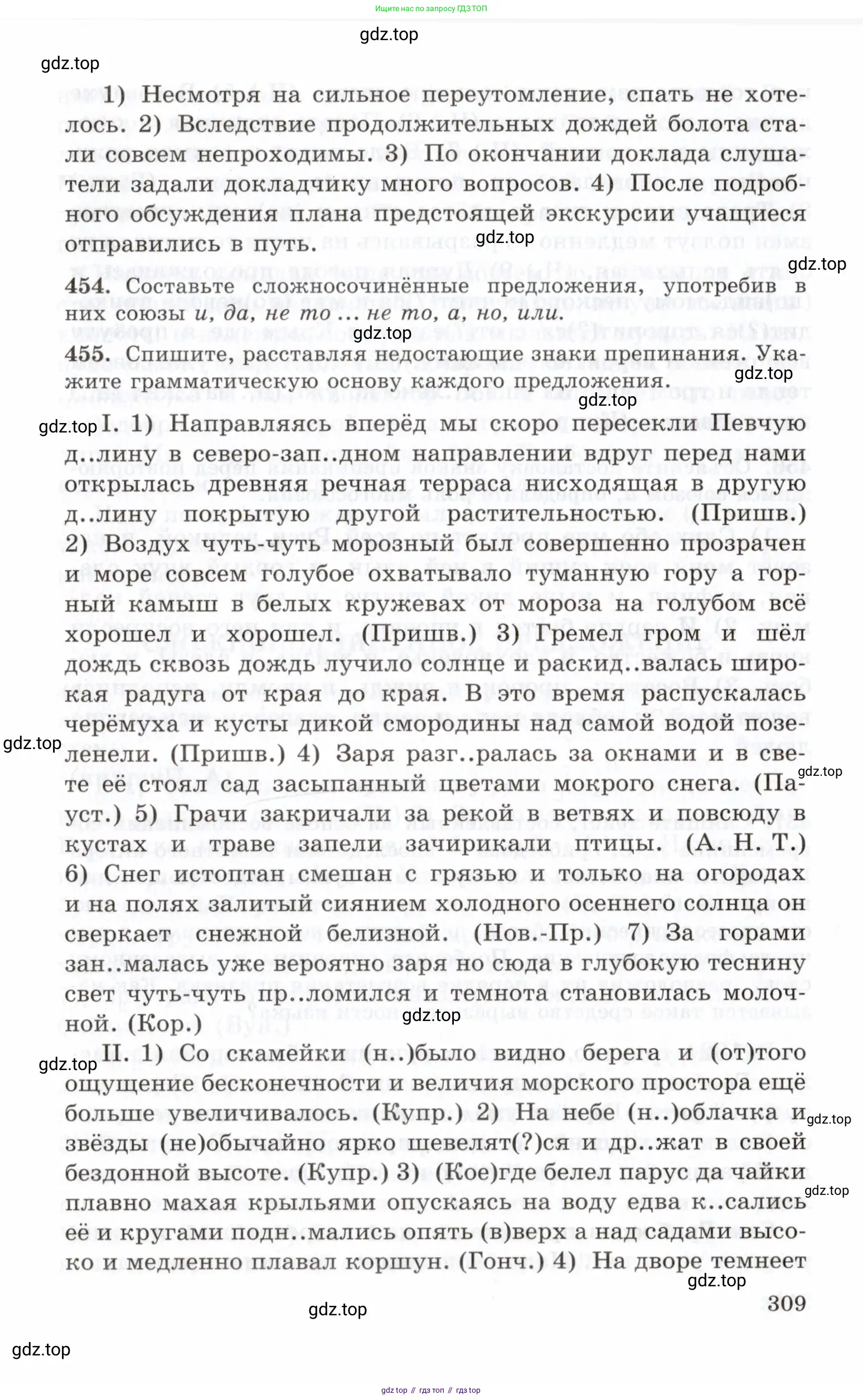 Русский язык, 10-11 класс Учебник, авторы: Греков Василий Фёдорович, Крючков Сергей Ефимович, Чешко Лев Антонович, Николина Наталия Анатольевна, Богданова Галина Александровна, издательство Просвещение, Москва, 2015, бежевого цвета, страница 309