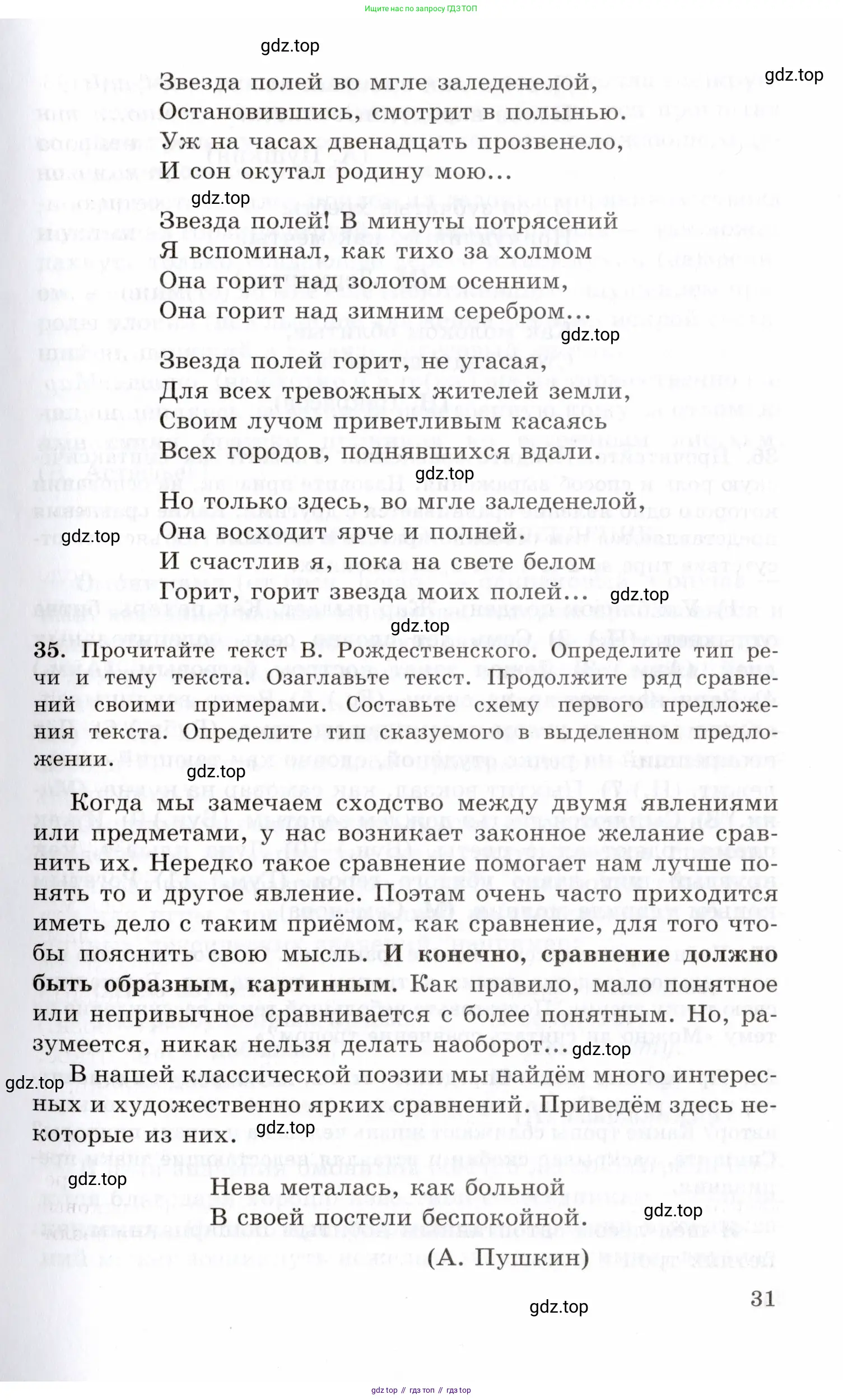 Русский язык, 10-11 класс Учебник, авторы: Греков Василий Фёдорович, Крючков Сергей Ефимович, Чешко Лев Антонович, Николина Наталия Анатольевна, Богданова Галина Александровна, издательство Просвещение, Москва, 2015, бежевого цвета, страница 31