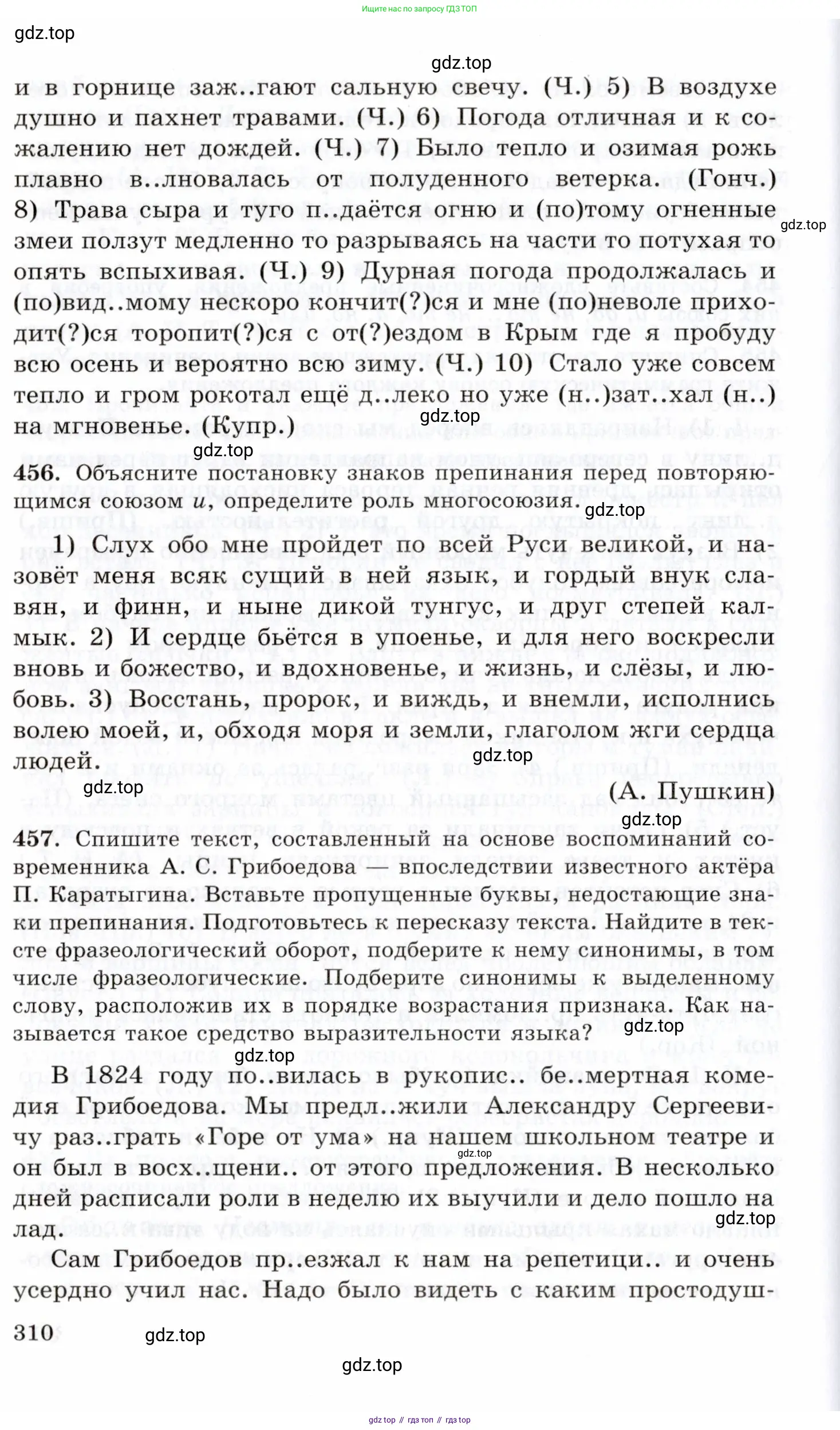 Русский язык, 10-11 класс Учебник, авторы: Греков Василий Фёдорович, Крючков Сергей Ефимович, Чешко Лев Антонович, Николина Наталия Анатольевна, Богданова Галина Александровна, издательство Просвещение, Москва, 2015, бежевого цвета, страница 310
