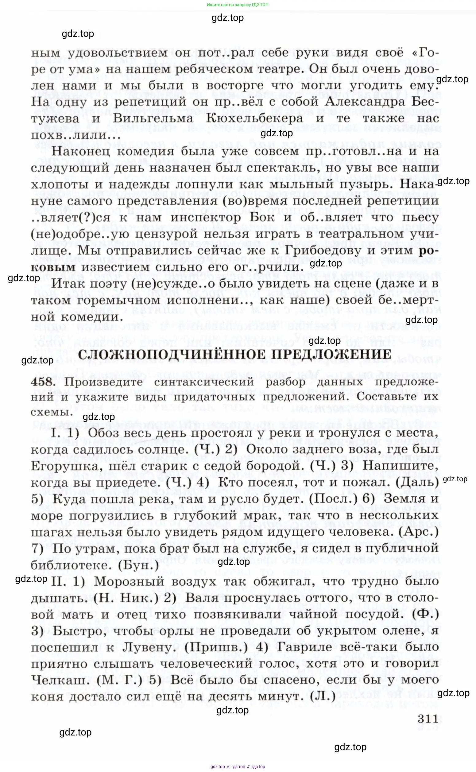 Русский язык, 10-11 класс Учебник, авторы: Греков Василий Фёдорович, Крючков Сергей Ефимович, Чешко Лев Антонович, Николина Наталия Анатольевна, Богданова Галина Александровна, издательство Просвещение, Москва, 2015, бежевого цвета, страница 311