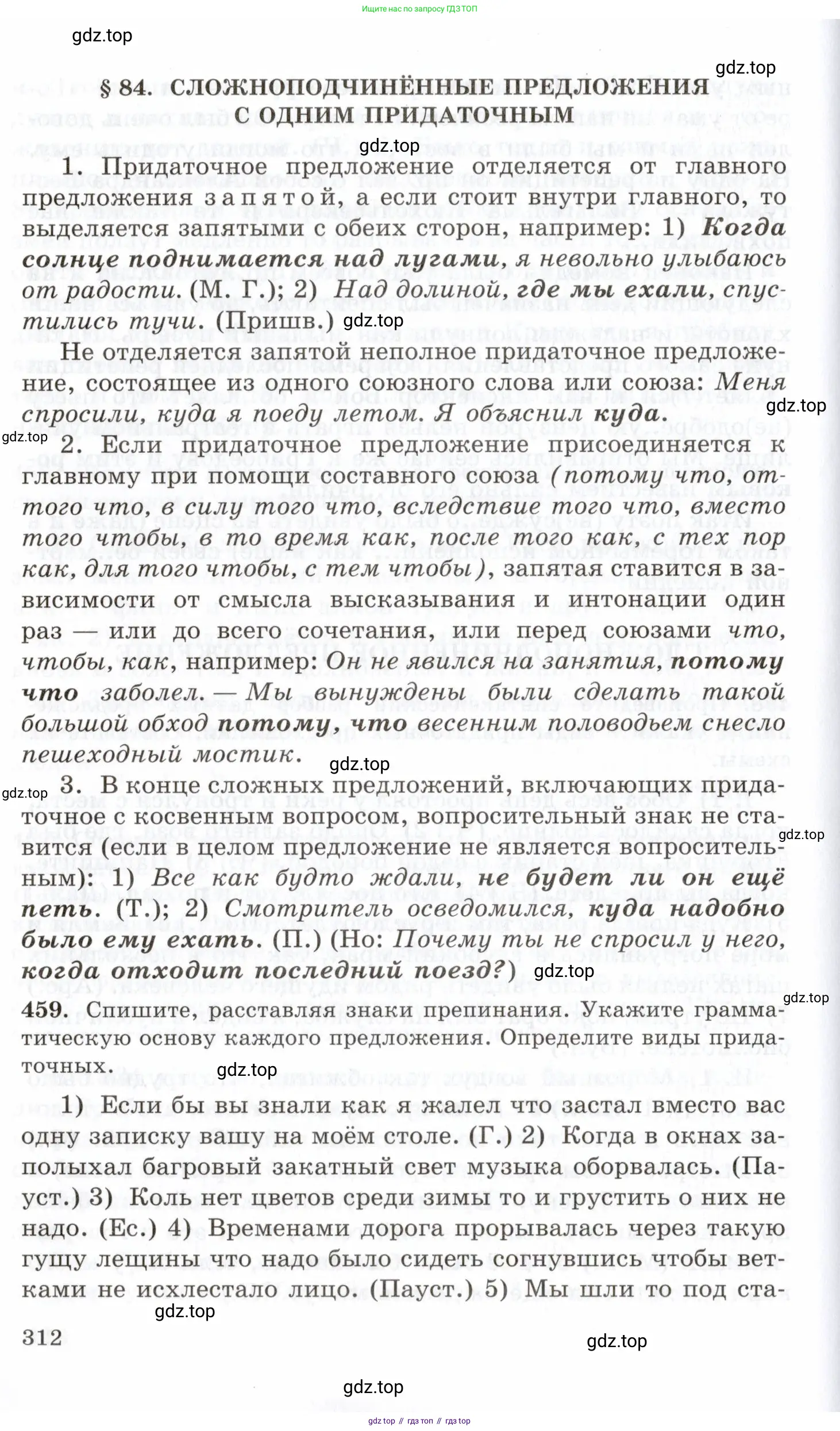 Русский язык, 10-11 класс Учебник, авторы: Греков Василий Фёдорович, Крючков Сергей Ефимович, Чешко Лев Антонович, Николина Наталия Анатольевна, Богданова Галина Александровна, издательство Просвещение, Москва, 2015, бежевого цвета, страница 312