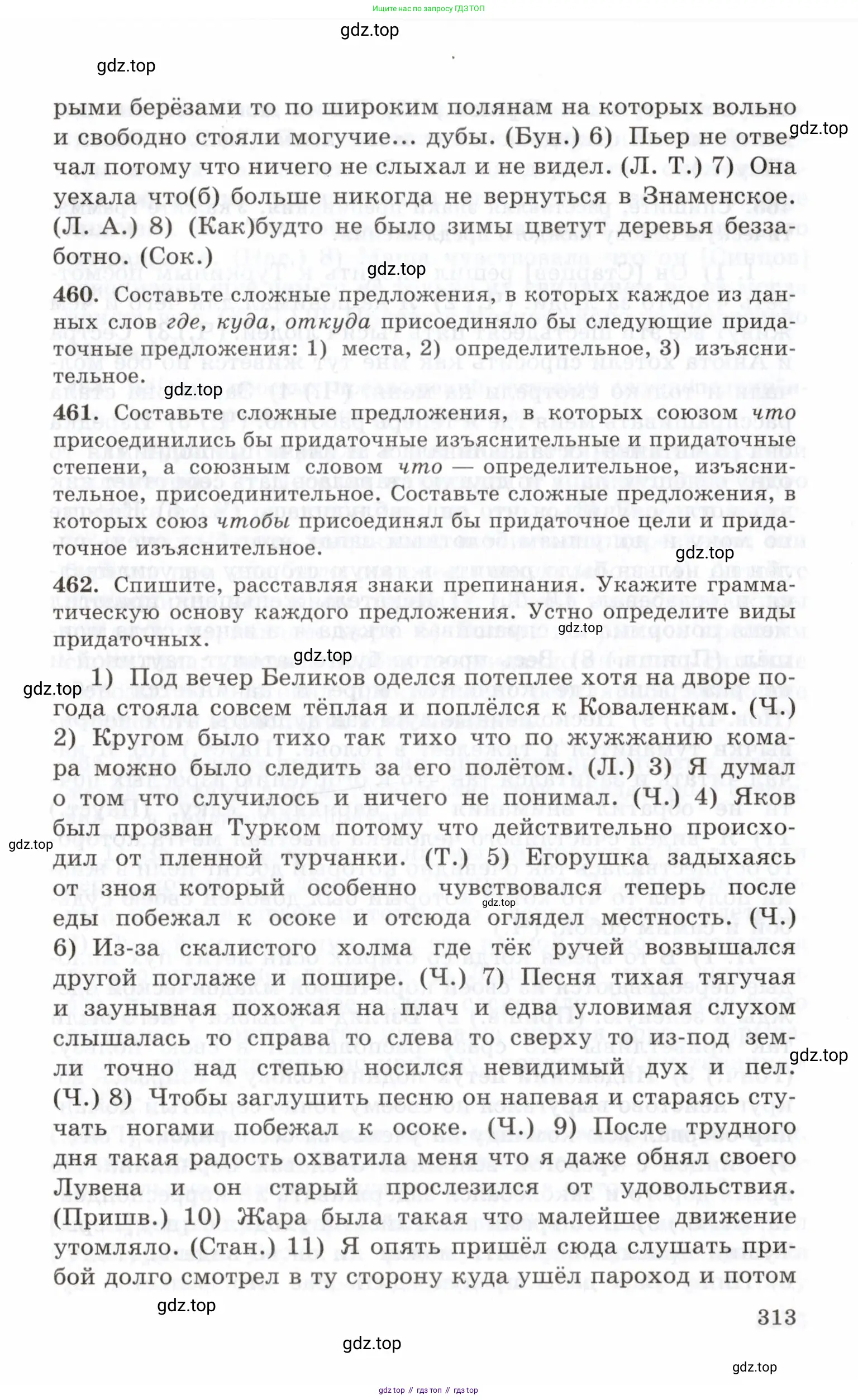 Русский язык, 10-11 класс Учебник, авторы: Греков Василий Фёдорович, Крючков Сергей Ефимович, Чешко Лев Антонович, Николина Наталия Анатольевна, Богданова Галина Александровна, издательство Просвещение, Москва, 2015, бежевого цвета, страница 313