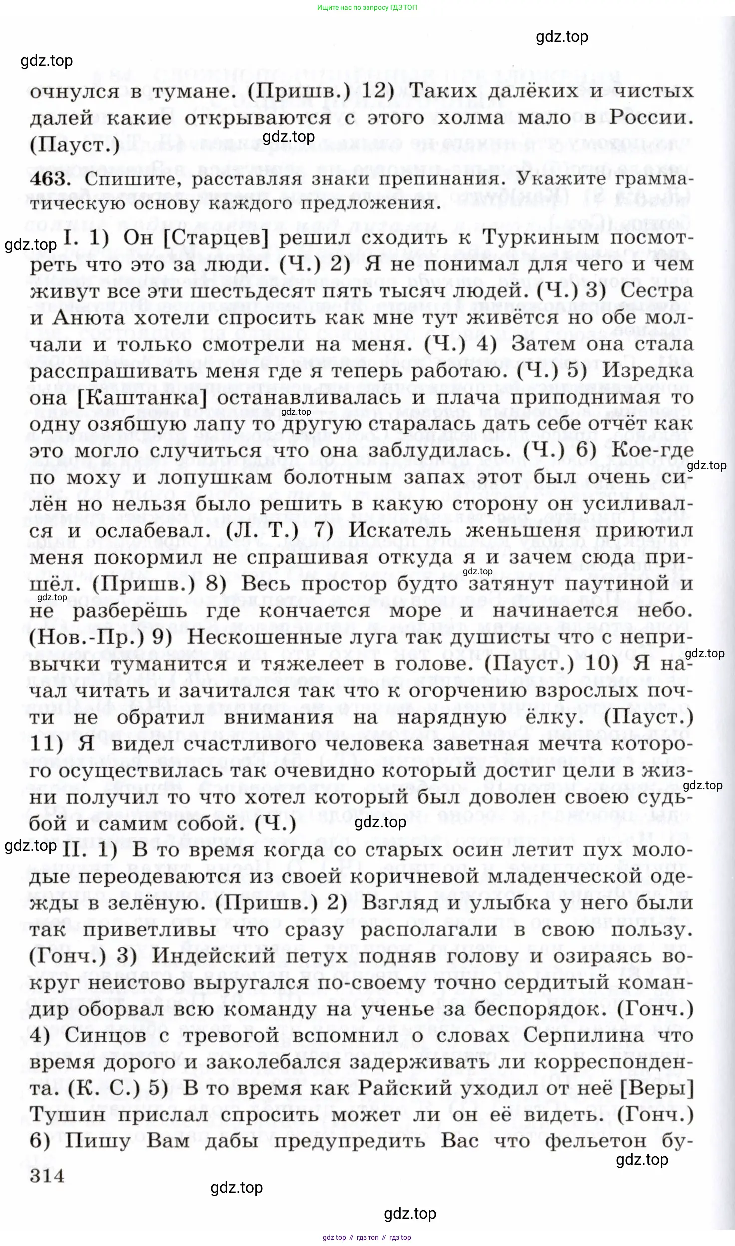 Русский язык, 10-11 класс Учебник, авторы: Греков Василий Фёдорович, Крючков Сергей Ефимович, Чешко Лев Антонович, Николина Наталия Анатольевна, Богданова Галина Александровна, издательство Просвещение, Москва, 2015, бежевого цвета, страница 314