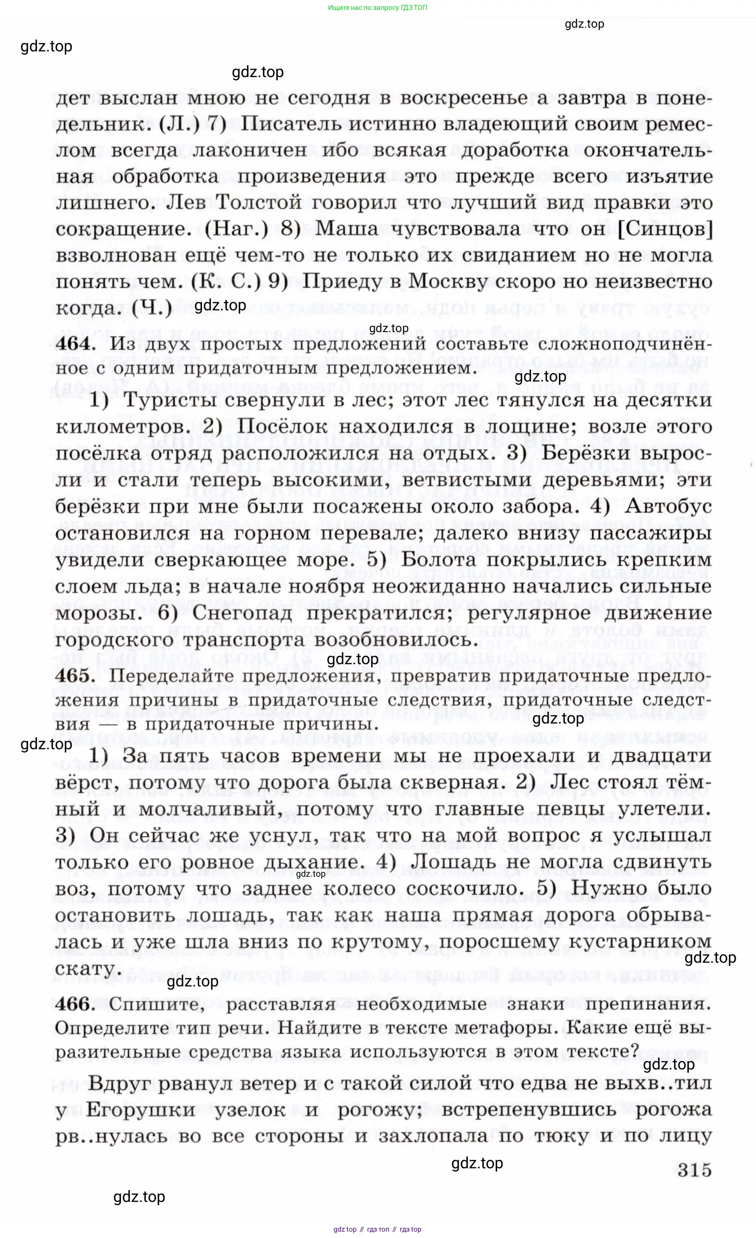 Русский язык, 10-11 класс Учебник, авторы: Греков Василий Фёдорович, Крючков Сергей Ефимович, Чешко Лев Антонович, Николина Наталия Анатольевна, Богданова Галина Александровна, издательство Просвещение, Москва, 2015, бежевого цвета, страница 315