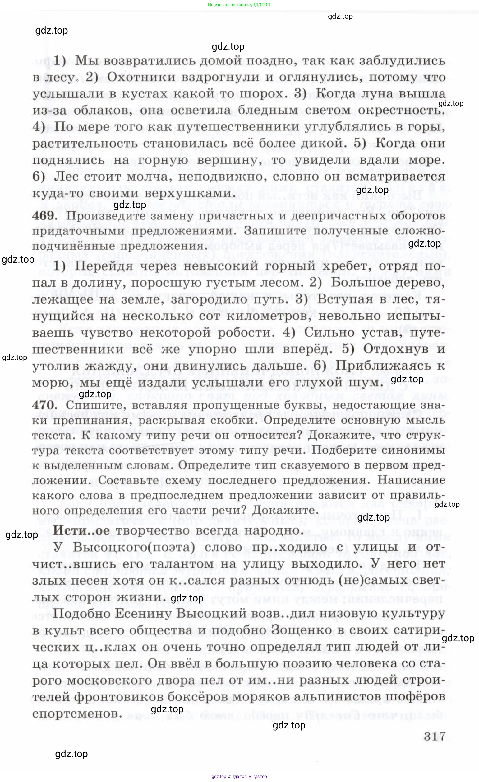 Русский язык, 10-11 класс Учебник, авторы: Греков Василий Фёдорович, Крючков Сергей Ефимович, Чешко Лев Антонович, Николина Наталия Анатольевна, Богданова Галина Александровна, издательство Просвещение, Москва, 2015, бежевого цвета, страница 317